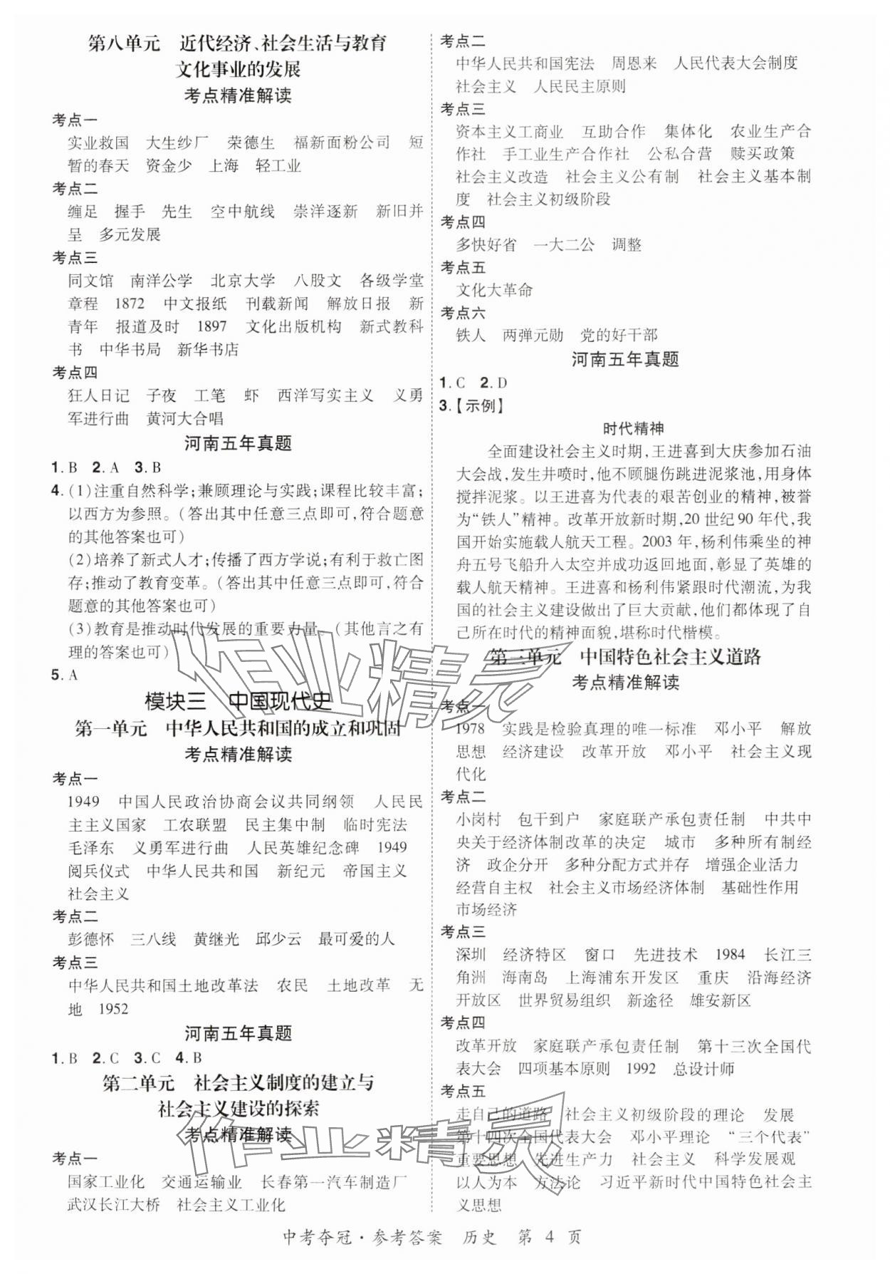 2024年國華教育中考奪冠歷史河南專版 第4頁