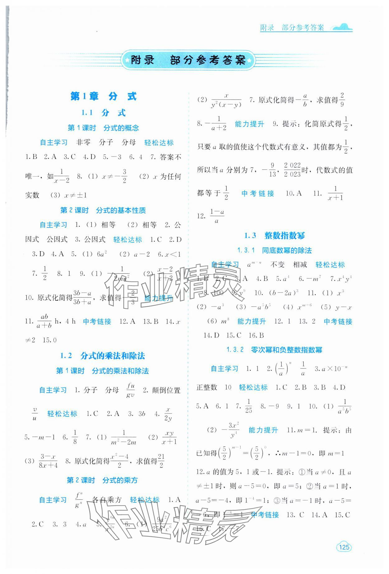 2023年自主学习能力测评八年级数学上册湘教版 第1页