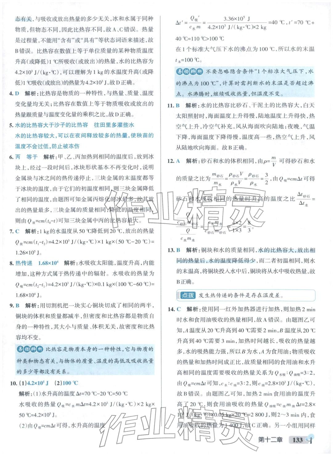 2025年绿卡初中创新题九年级物理全一册沪粤版&nbsp;参考答案第11页