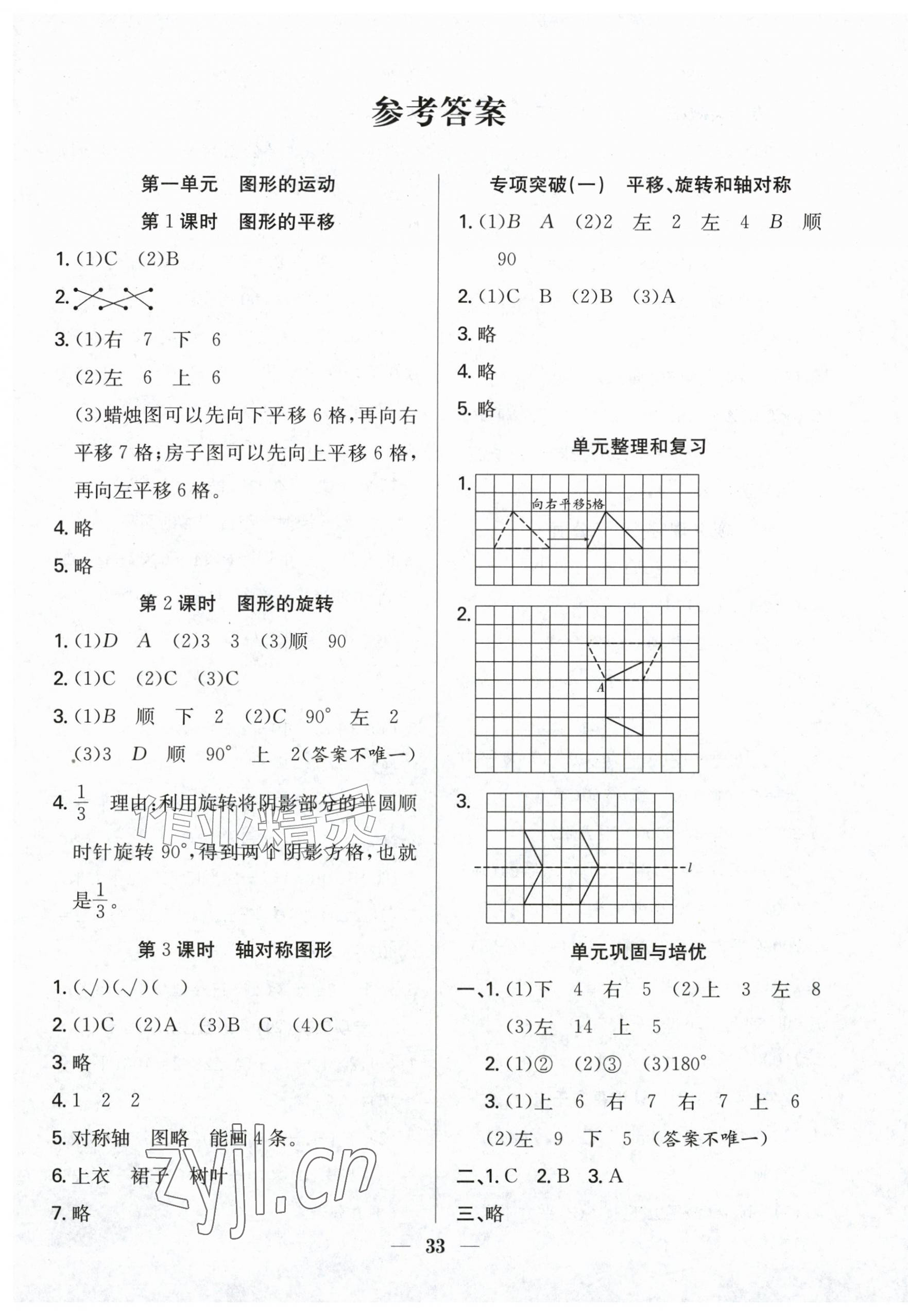 2026年赢在课堂课时作业五年级数学上册苏教版&nbsp;第1页