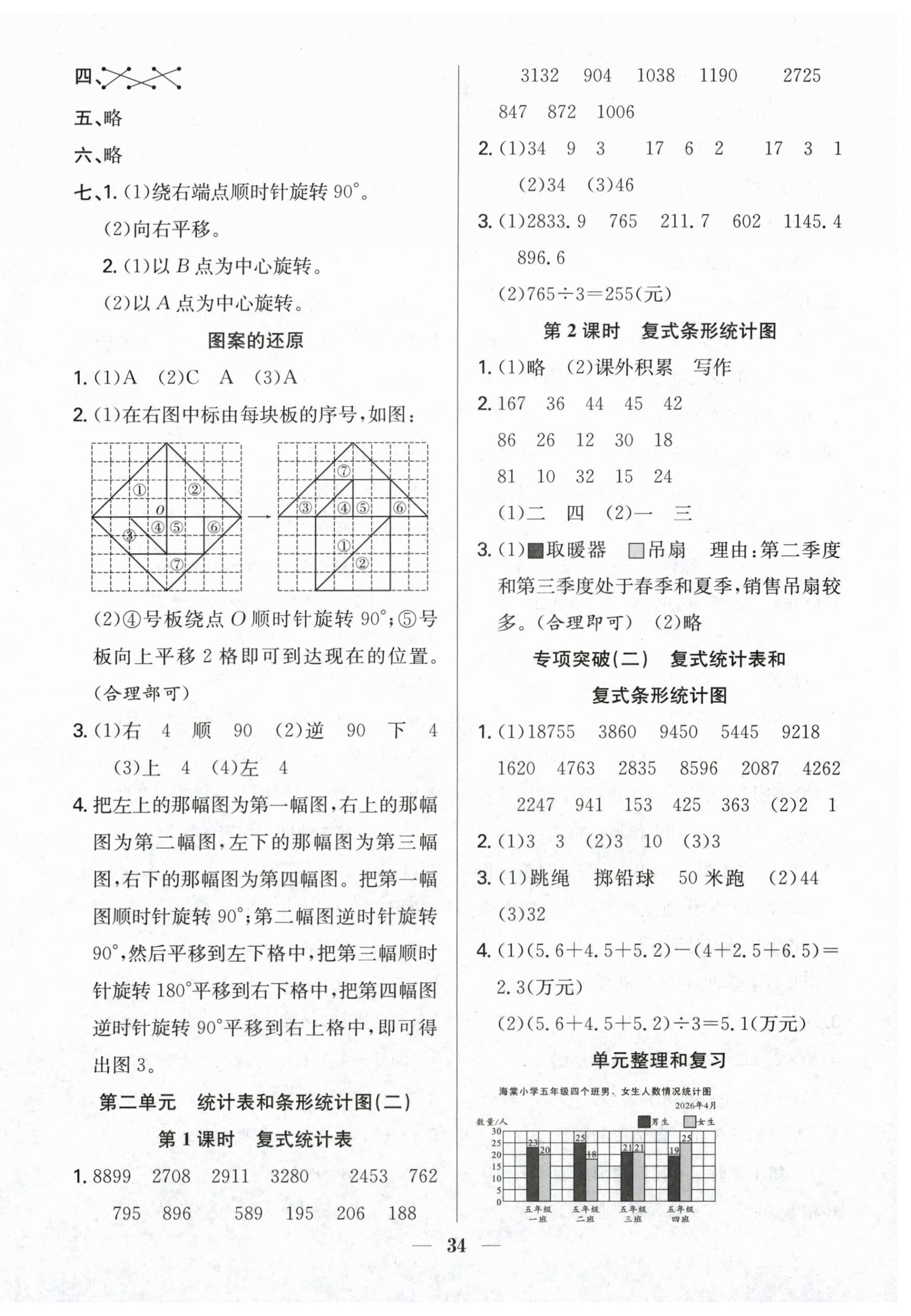 2026年赢在课堂课时作业五年级数学上册苏教版&nbsp;第2页