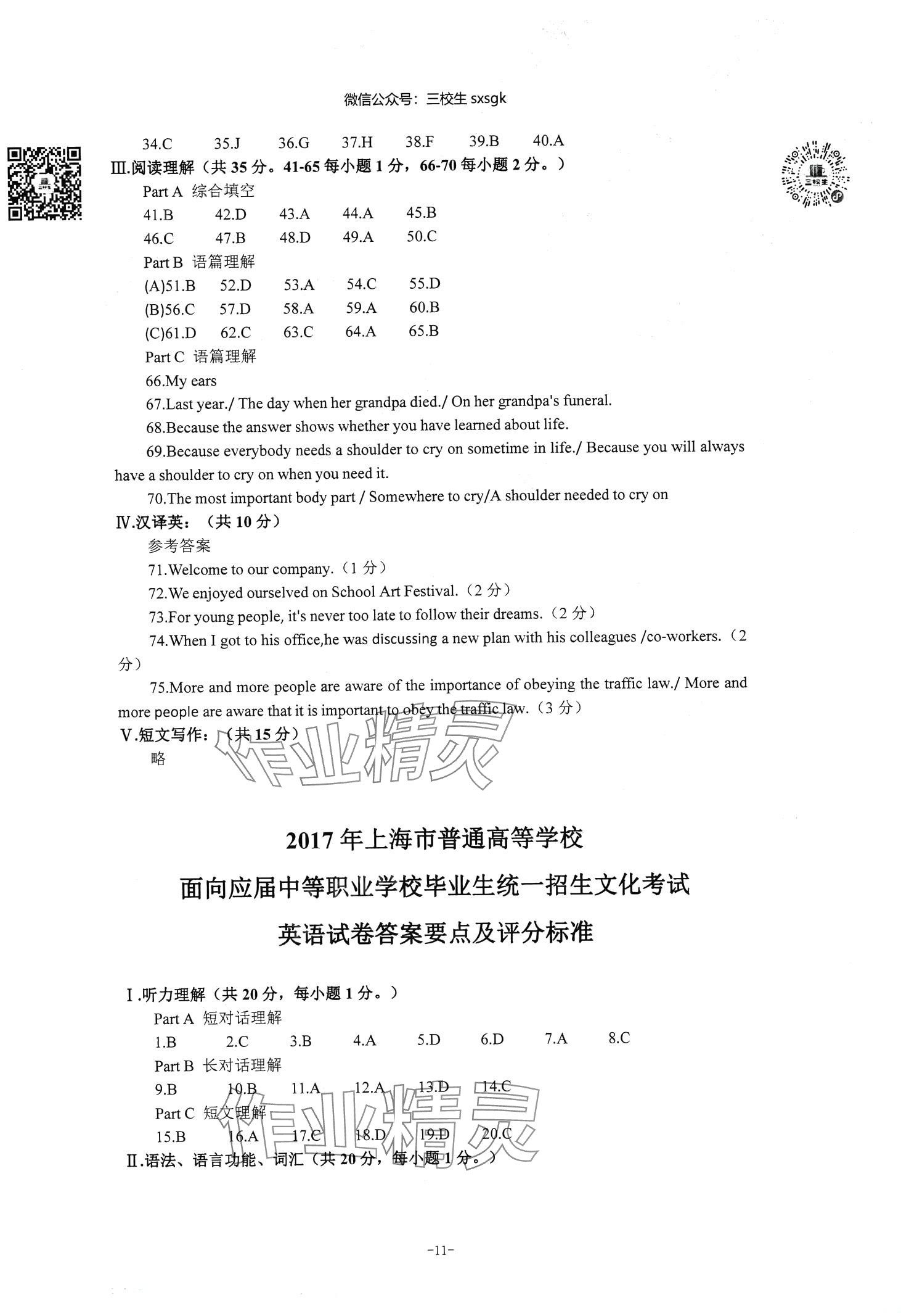 2024年勝券在握中西書局真卷篇 第11頁