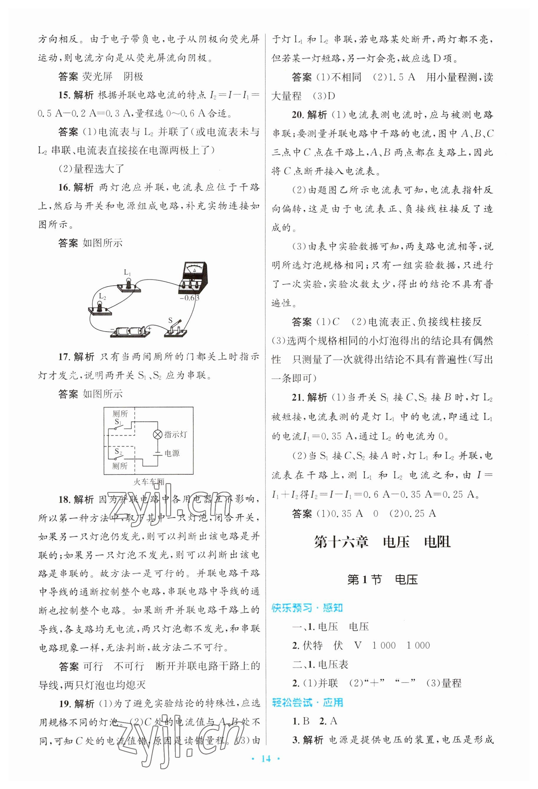 2023年初中同步測控優(yōu)化設(shè)計九年級物理全一冊人教版 參考答案第14頁