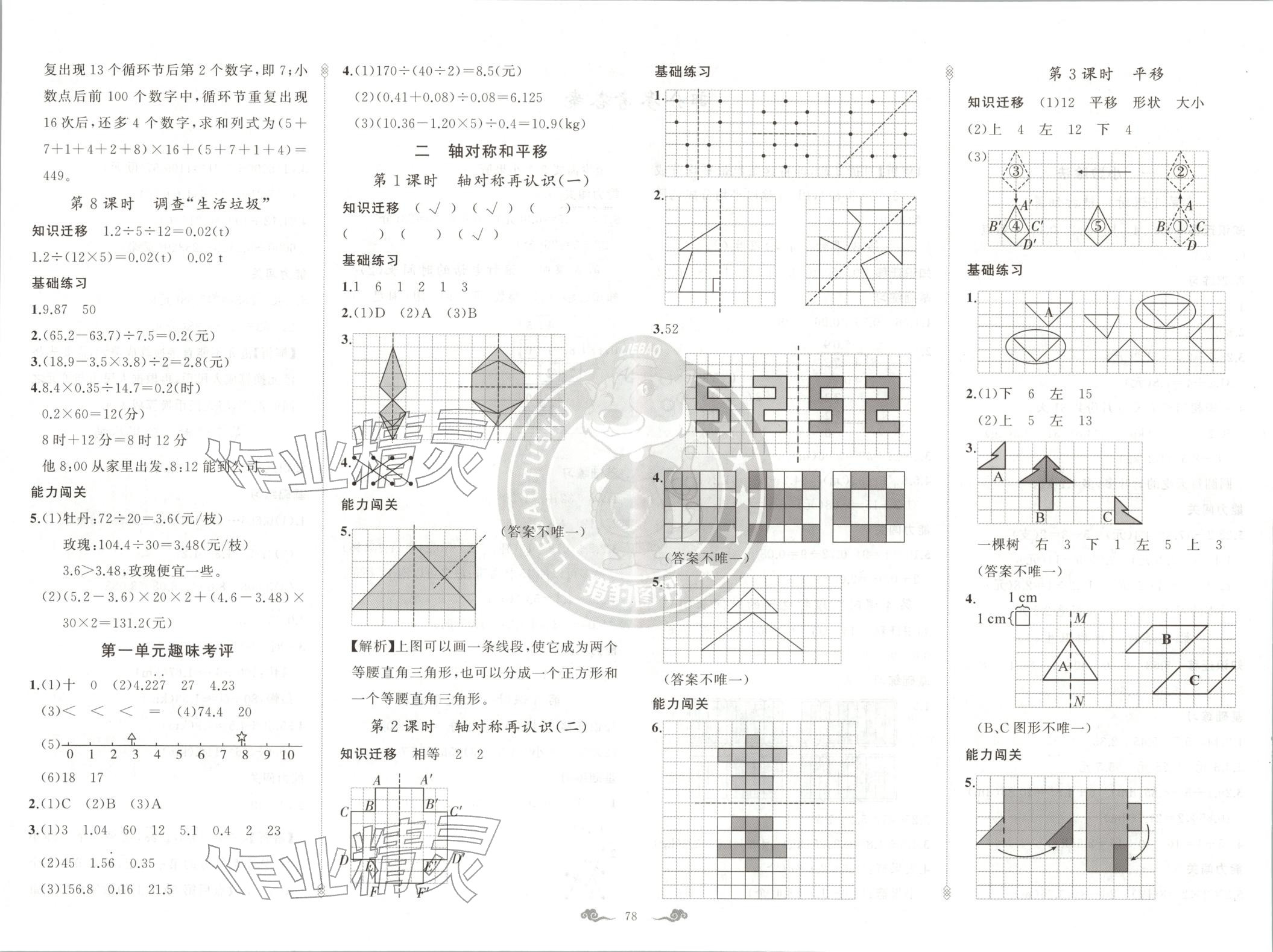 2025年黄冈金牌之路练闯考五年级数学上册北师大版 第2页