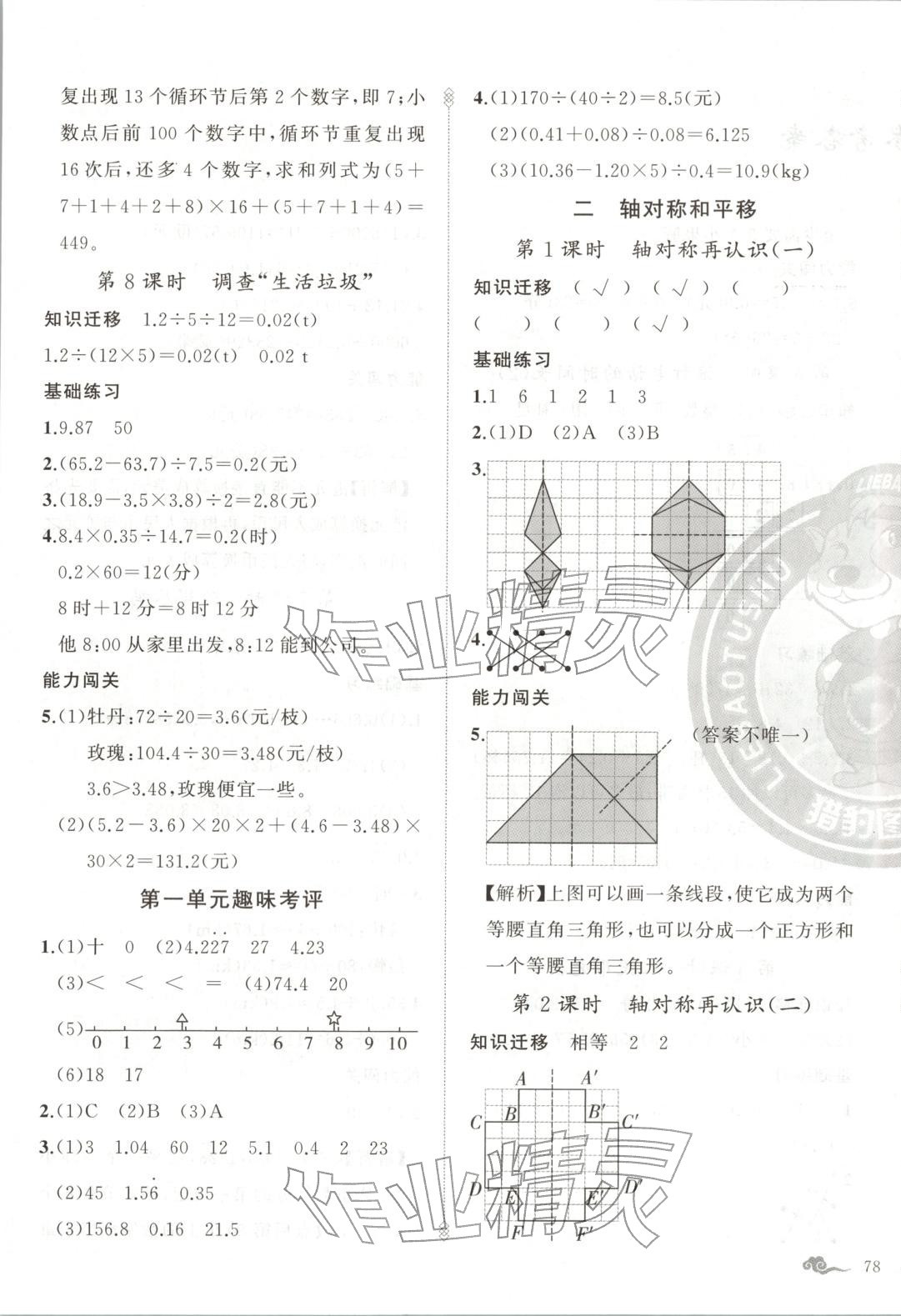 2025年黃岡金牌之路練闖考五年級數學上冊北師大版 第3頁