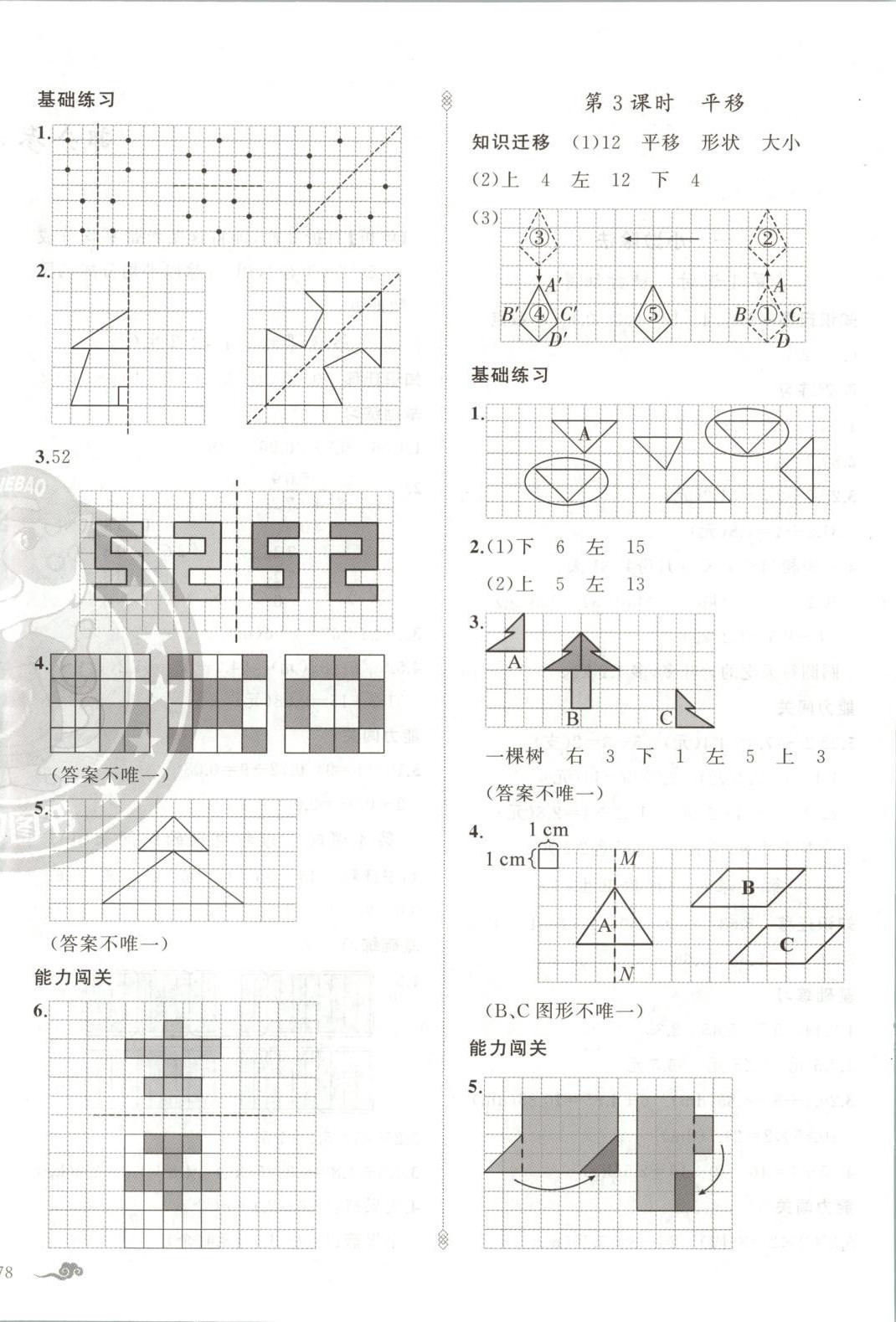 2025年黃岡金牌之路練闖考五年級數學上冊北師大版&nbsp;第4頁