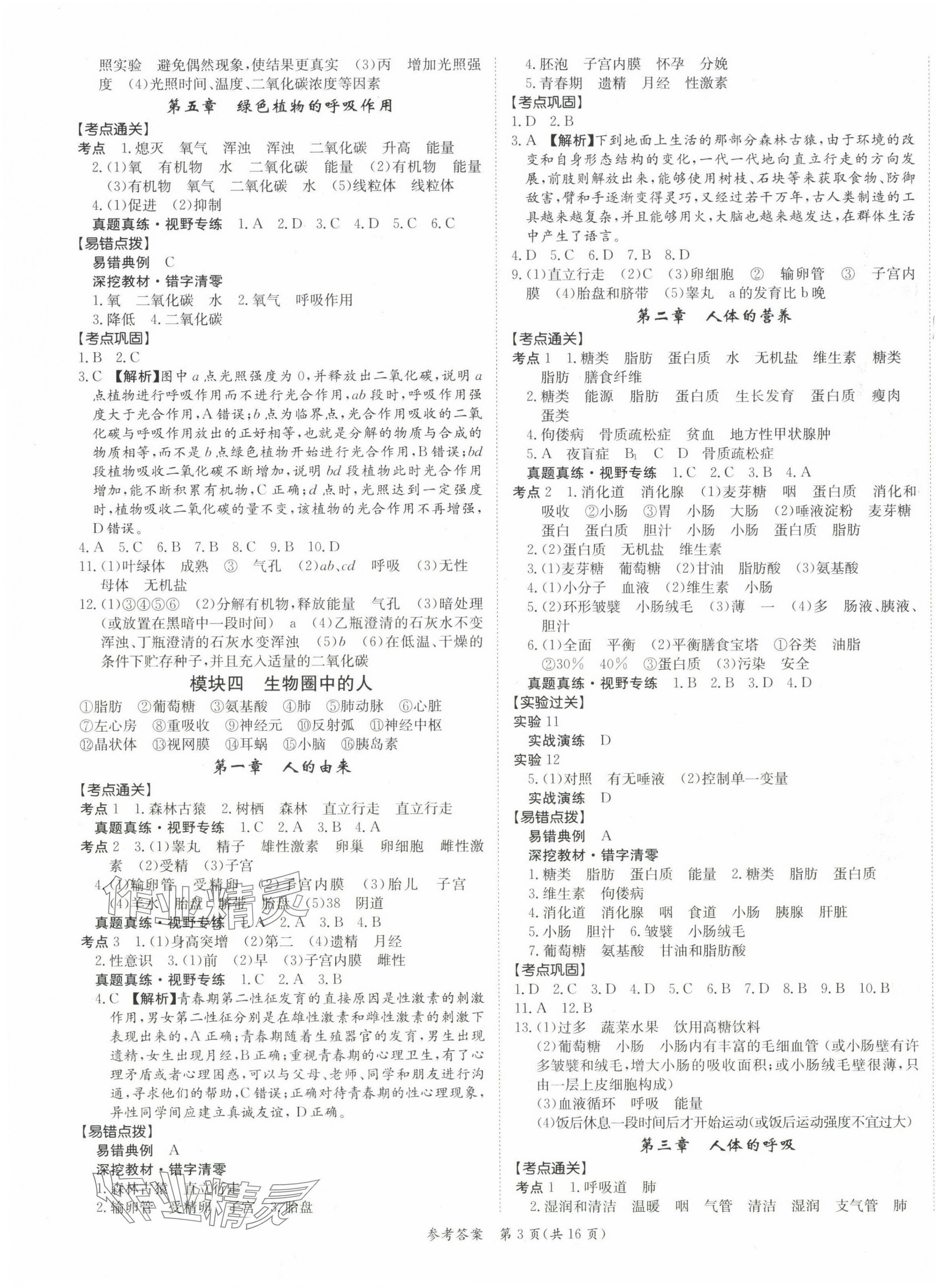 2025年百年學(xué)典中考復(fù)習(xí)指南生物廣東專版 第3頁