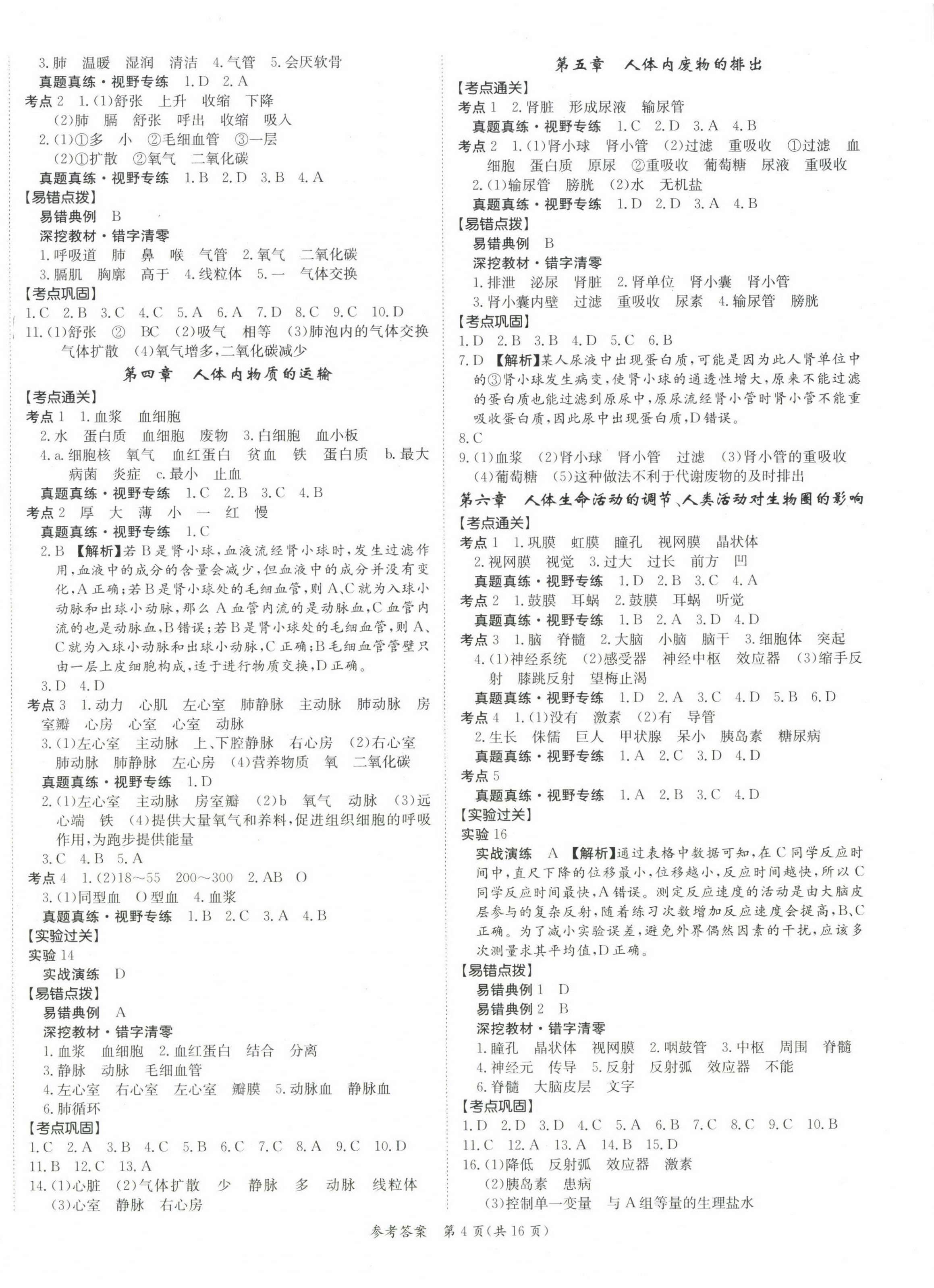 2025年百年學典中考復(fù)習指南生物廣東專版 第4頁