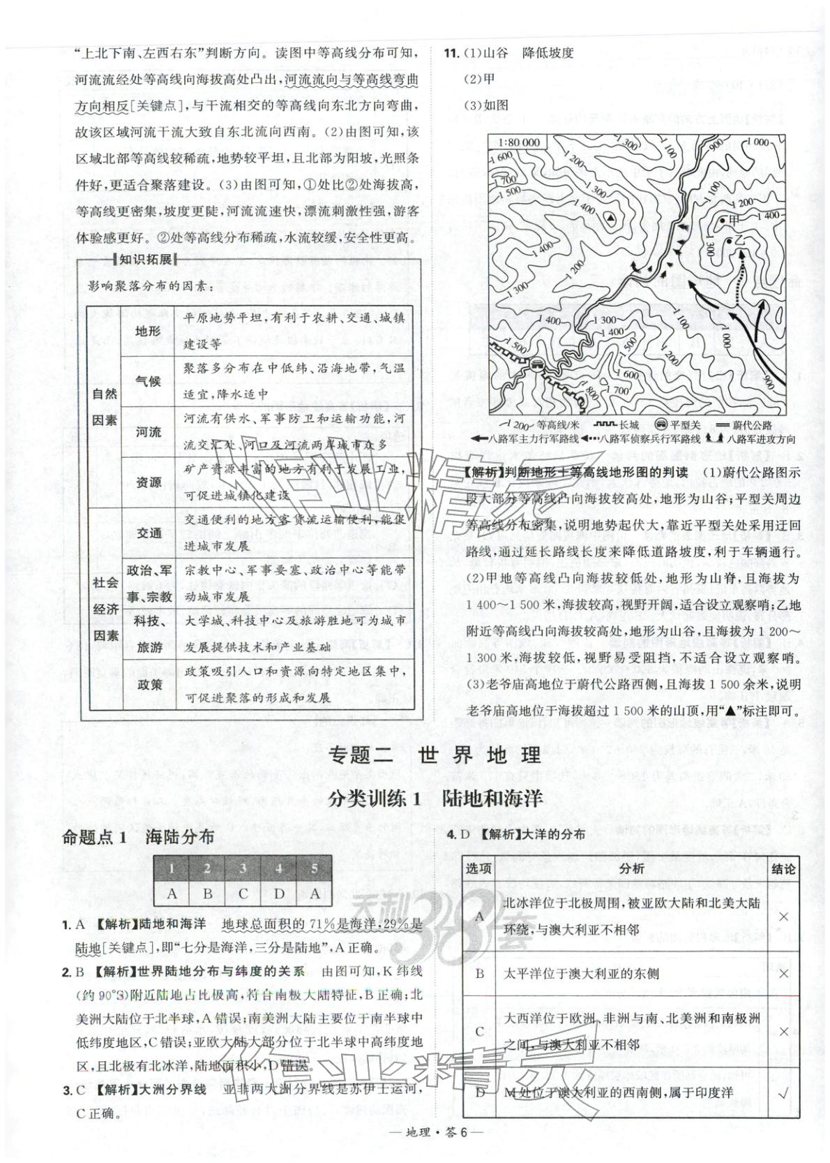 2026年天利38套中考試題分類地理&nbsp;參考答案第6頁
