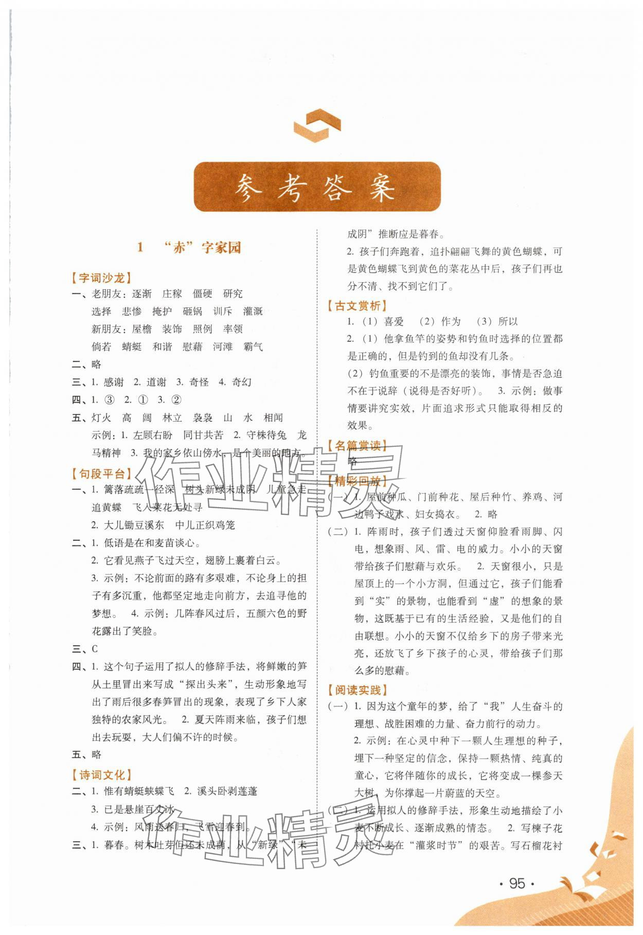 2025年七彩假期河北少年儿童出版社四年级语文 第1页