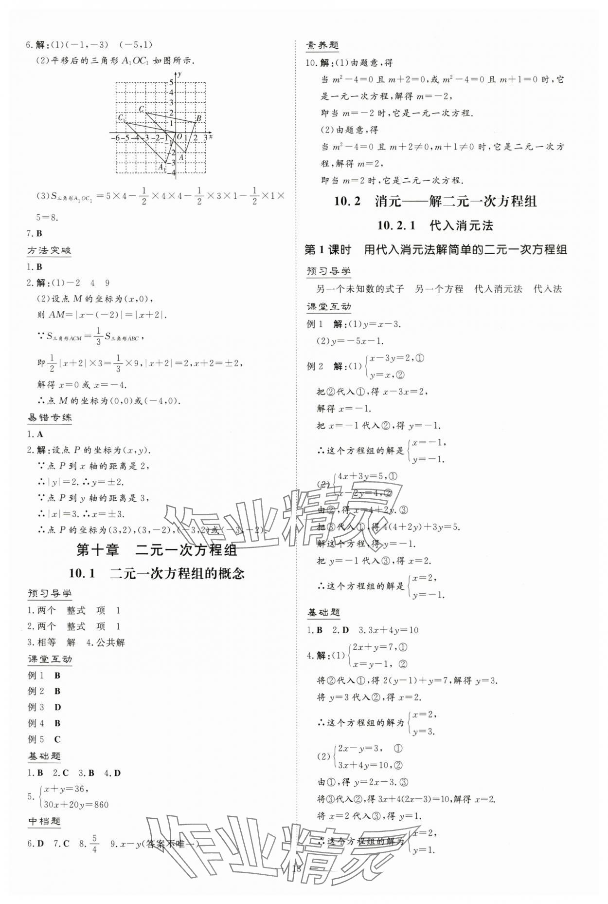 2025年導與練七年級數學下冊人教版貴州專版 第13頁