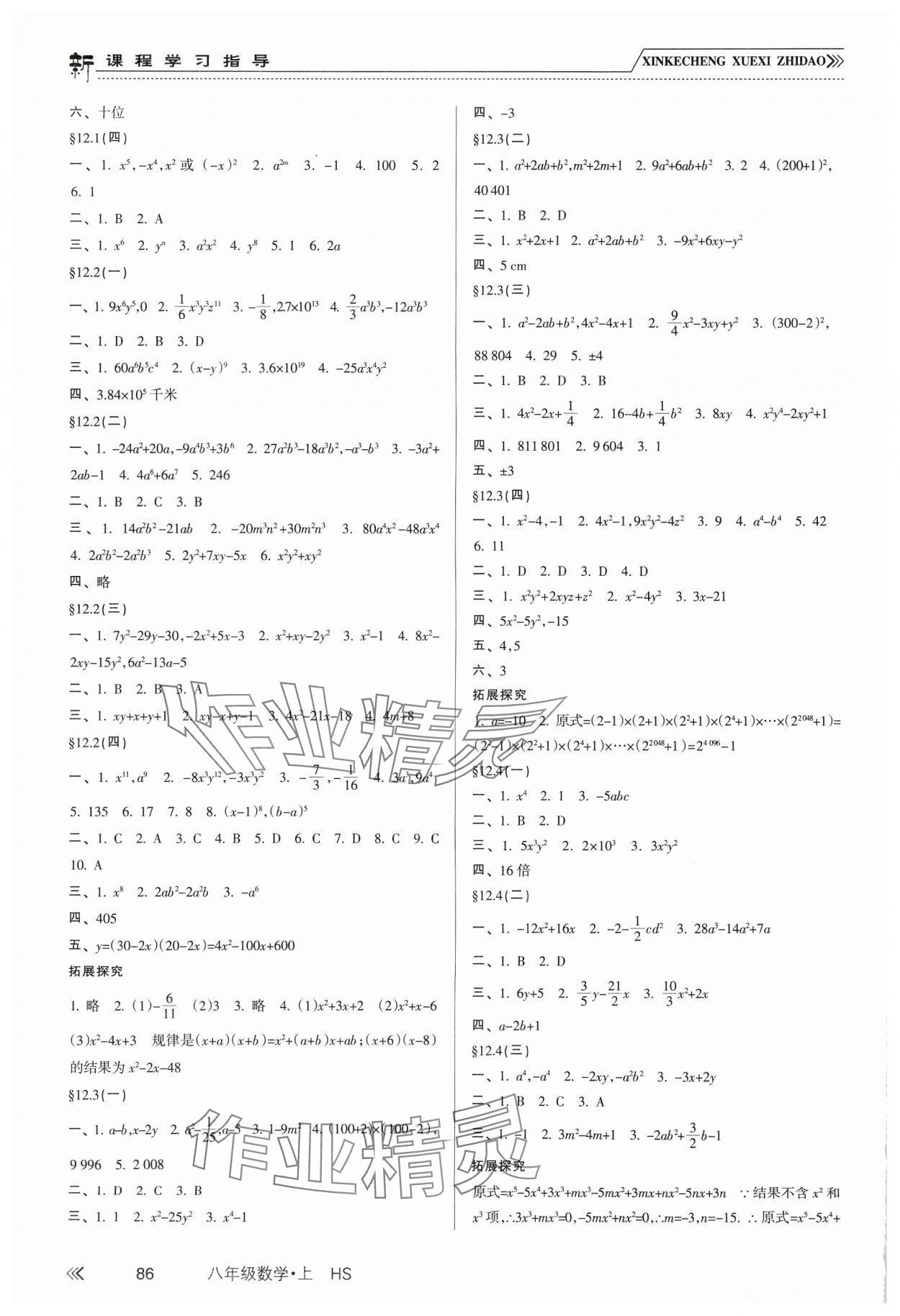 2024年新課程學習指導南方出版社八年級數(shù)學上冊華師大版 第2頁