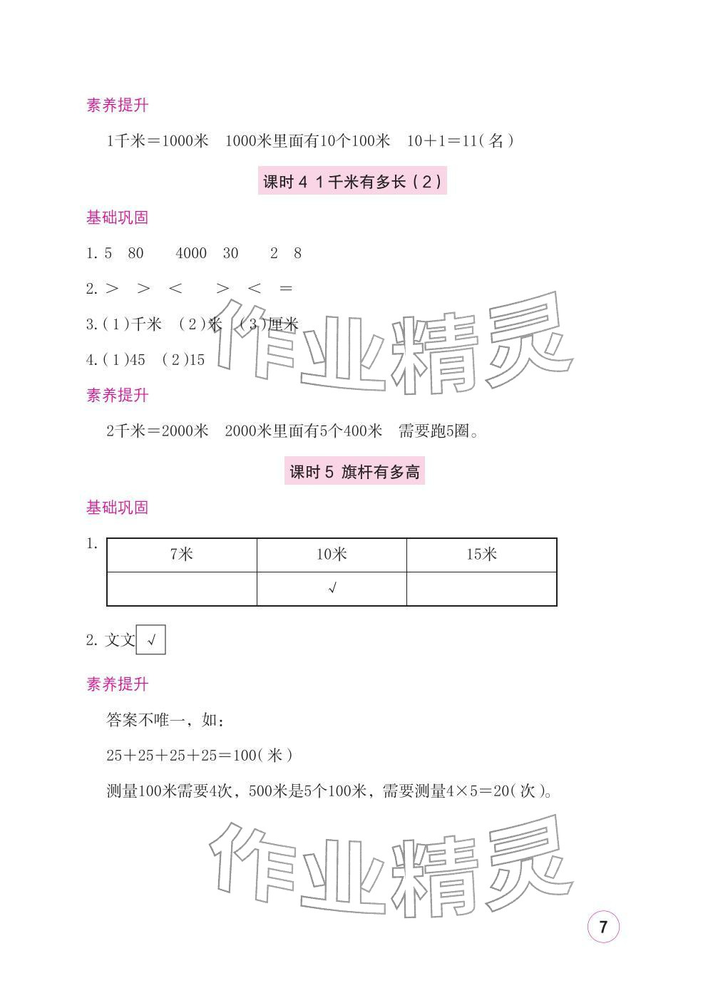 2025年学习与巩固三年级数学上册北师大版 参考答案第7页