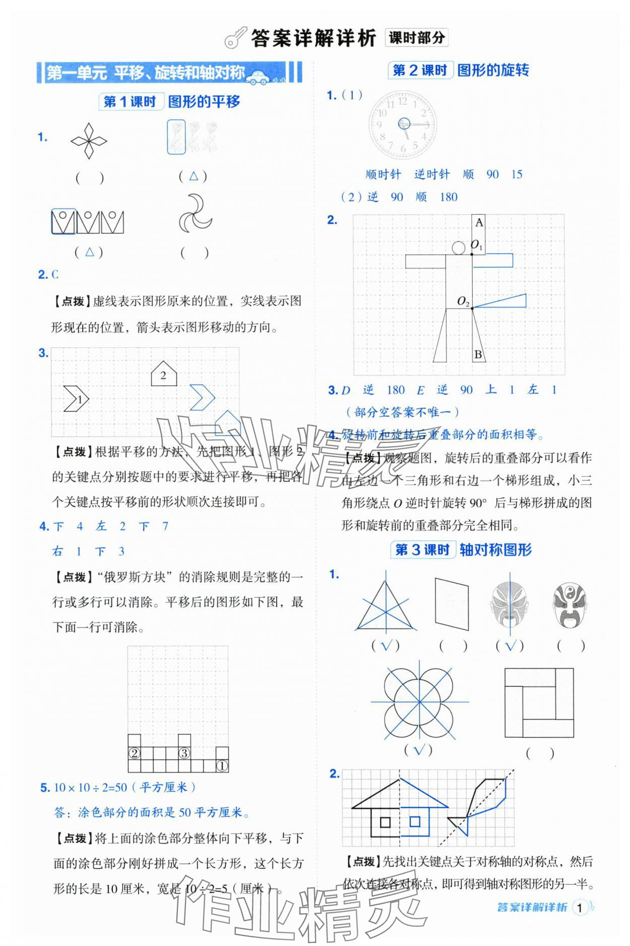 2025年綜合應(yīng)用創(chuàng)新題典中點(diǎn)四年級(jí)數(shù)學(xué)下冊(cè)蘇教版 第1頁(yè)