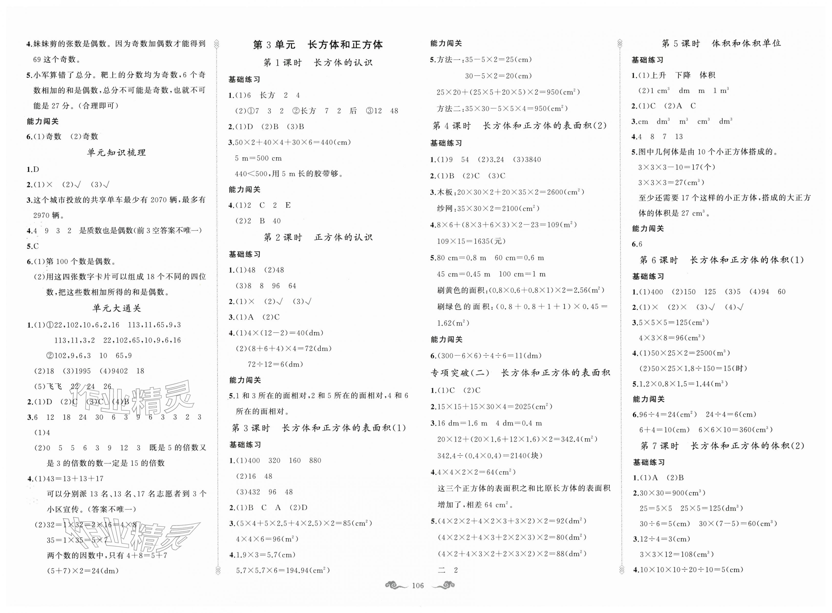 2026年黄冈金牌之路练闯考五年级数学下册人教版&nbsp;第2页