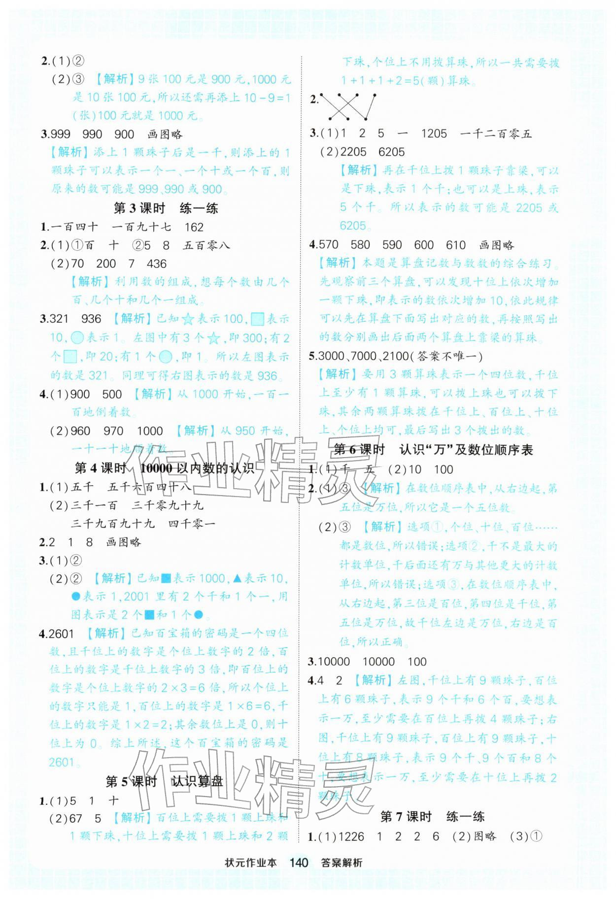 2026年黄冈状元成才路状元作业本二年级数学下册人教版&nbsp;参考答案第10页