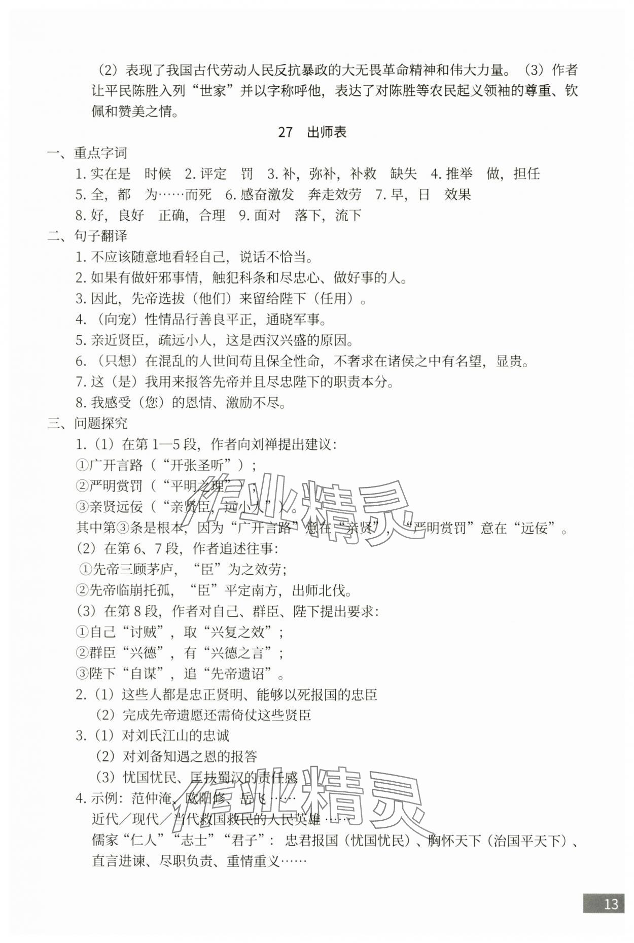 2025年沪上名师试题与研究语文&nbsp;第13页