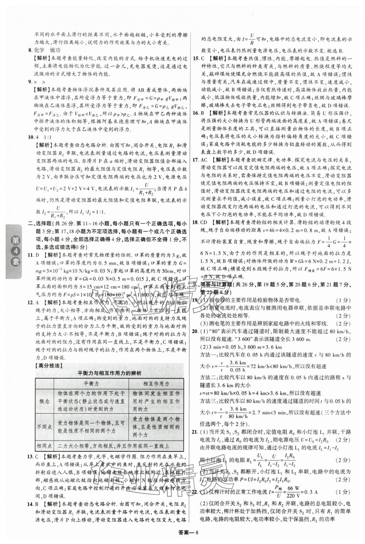 2024年領揚中考卷物理江西專版 參考答案第7頁