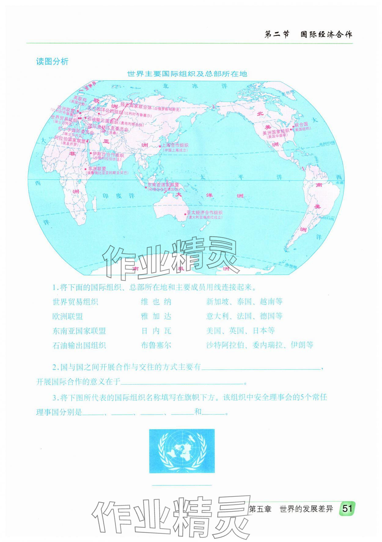 2023年填充圖冊星球地圖出版社七年級地理上冊湘教版 第1頁