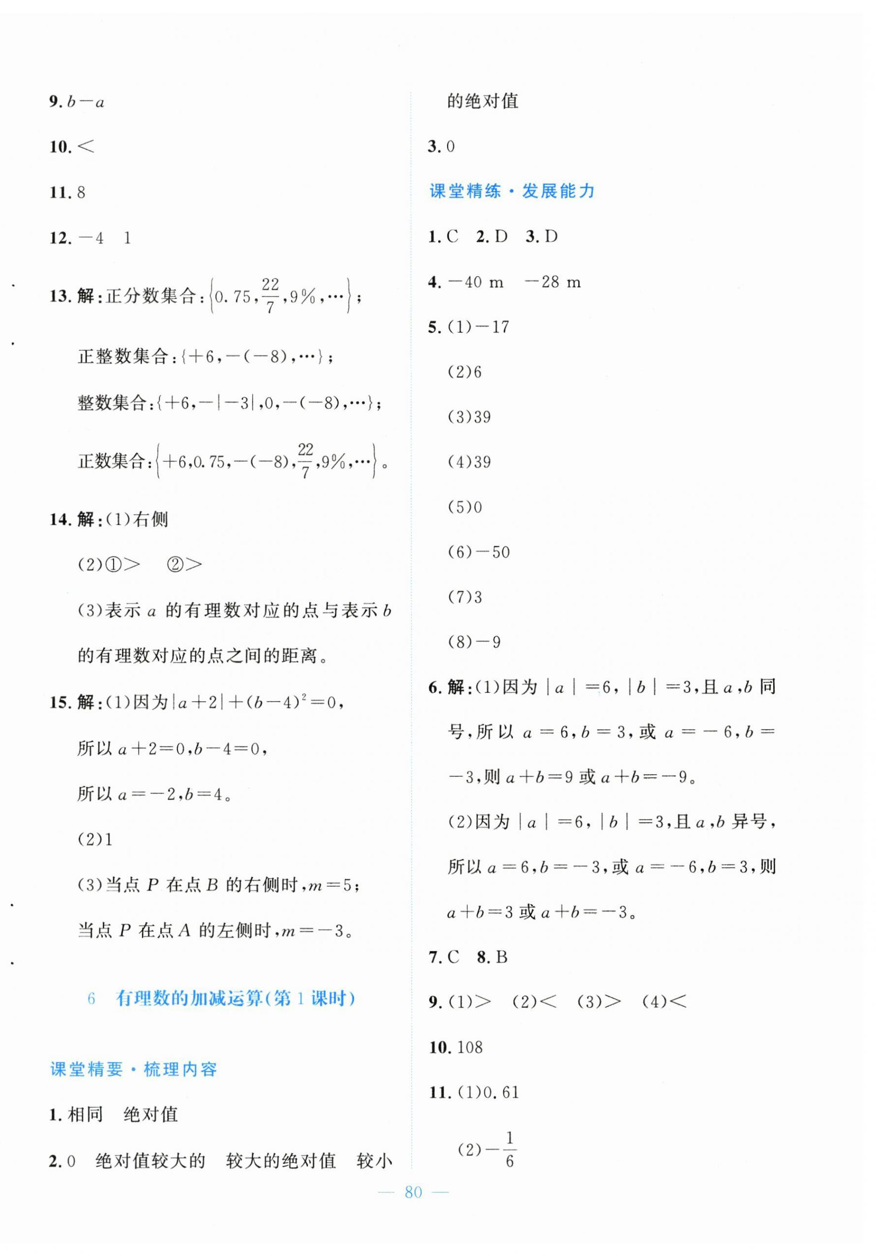 2026年课堂精练七年级数学上册北师大版黑龙江专版&nbsp;第8页
