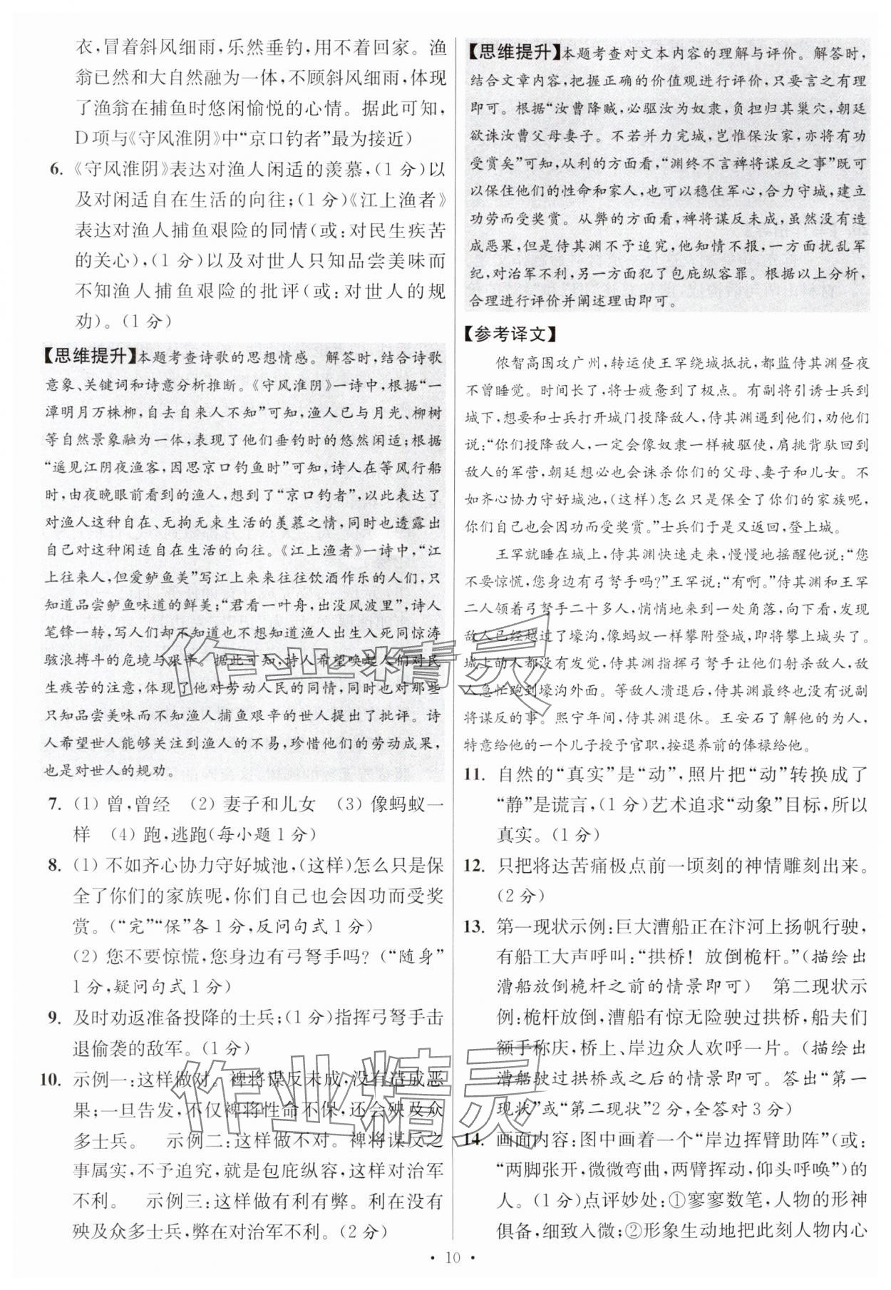 2025年江蘇13大市中考試卷與標(biāo)準(zhǔn)模擬優(yōu)化38套中考語文提優(yōu)版 第10頁