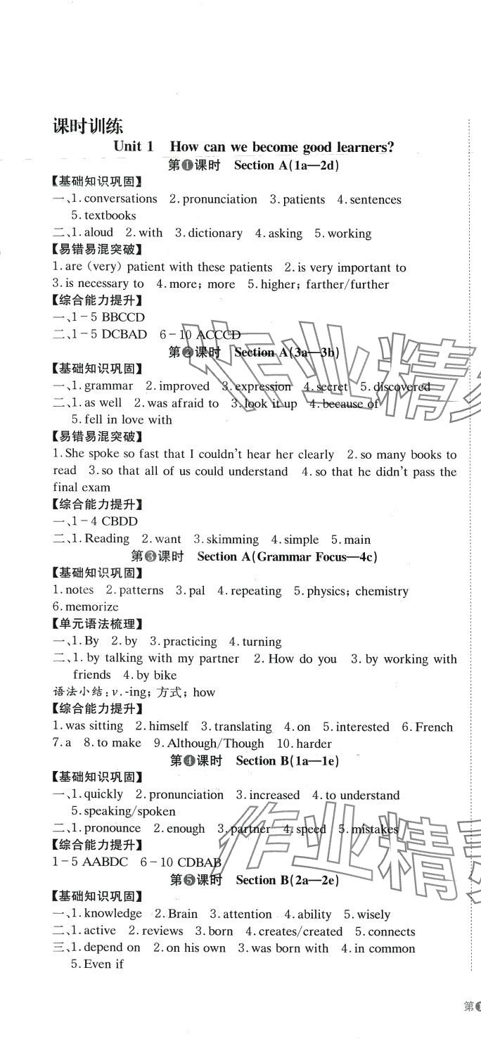 2024年全效學習學業(yè)評價方案九年級英語全一冊人教版 第1頁