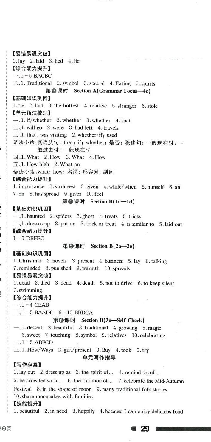 2024年全效學(xué)習(xí)學(xué)業(yè)評價方案九年級英語全一冊人教版 第3頁