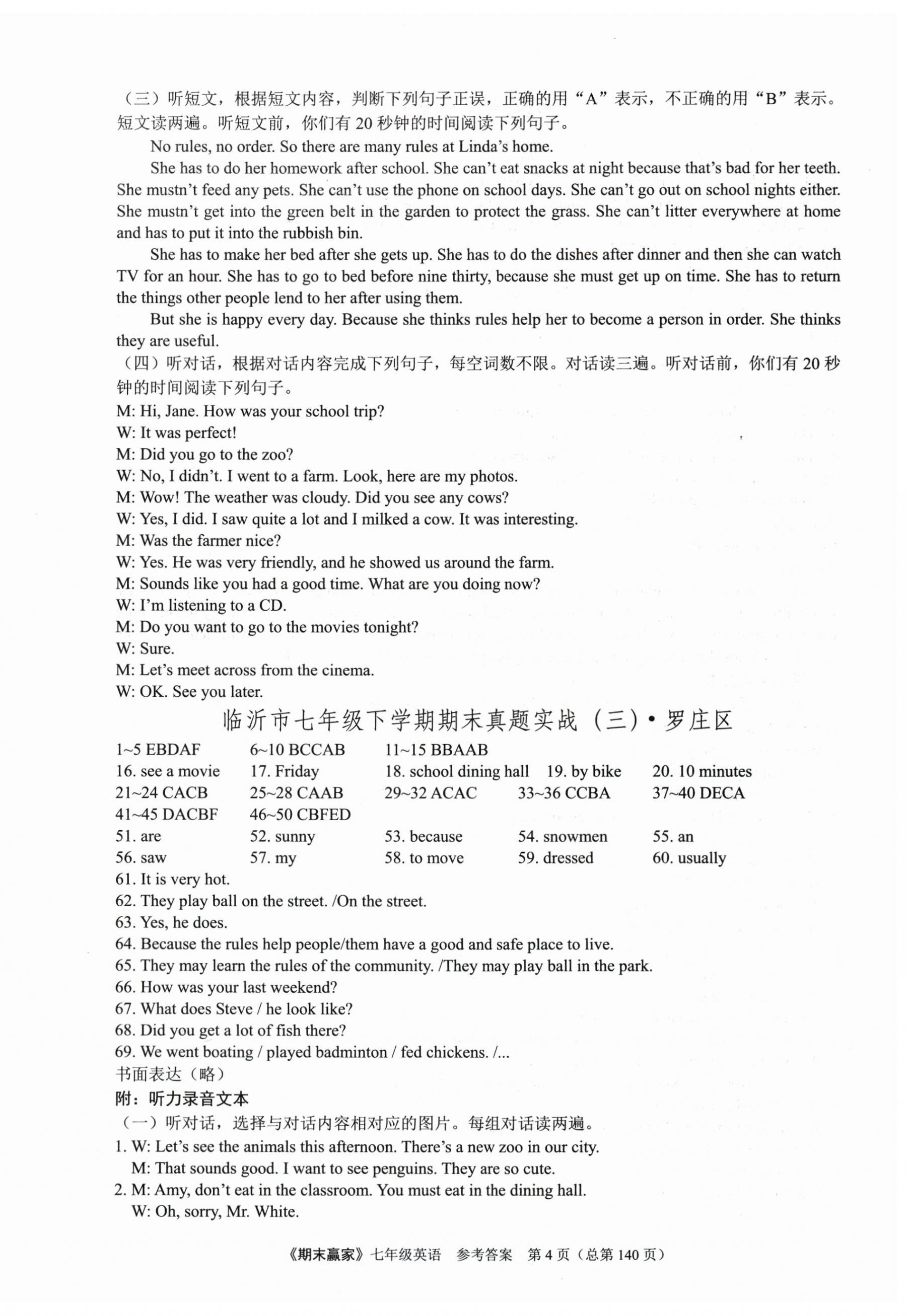 2025年期末贏家八年級英語下冊人教版臨沂專版 第4頁