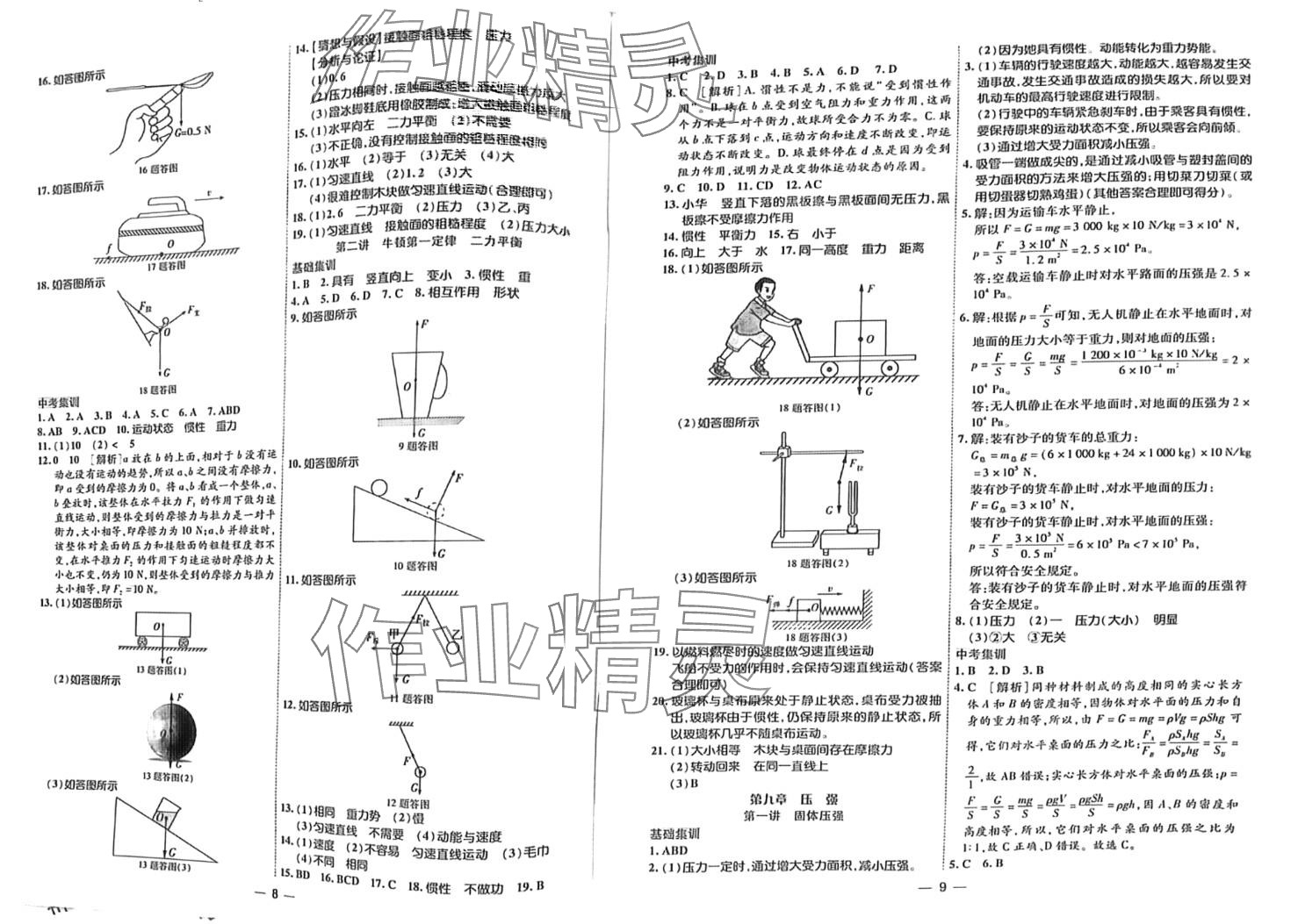 2024年中考123基礎(chǔ)章節(jié)總復(fù)習(xí)測(cè)試卷物理中考遼寧專版 第5頁(yè)