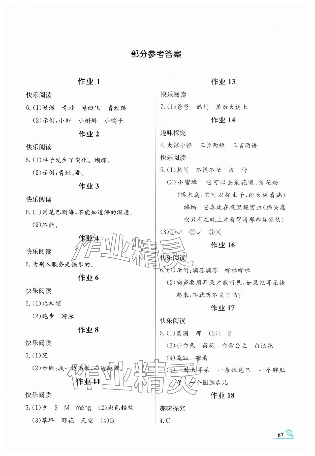 2025年智趣夏令營基礎與閱讀二年級通用版 第1頁