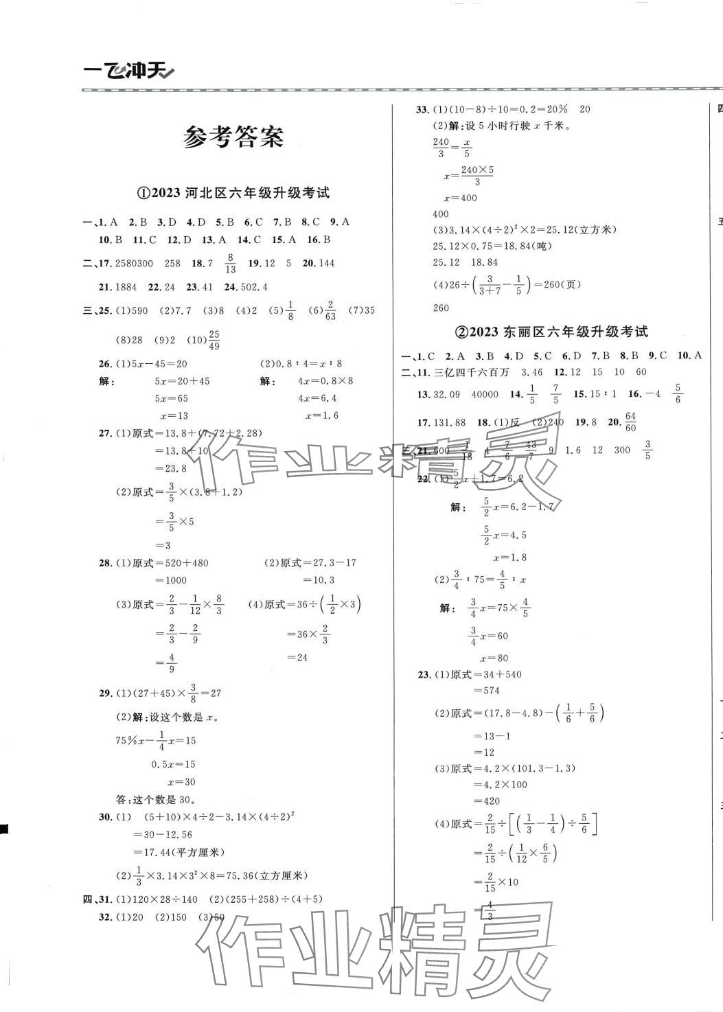 2024年小升初真题精选数学 第1页