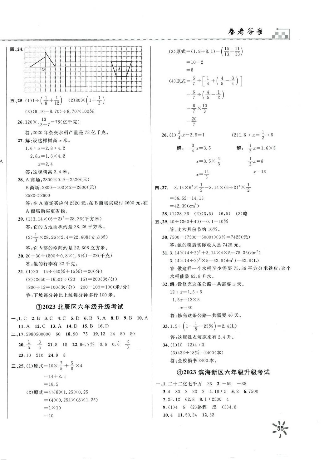 2024年小升初真题精选数学 第2页