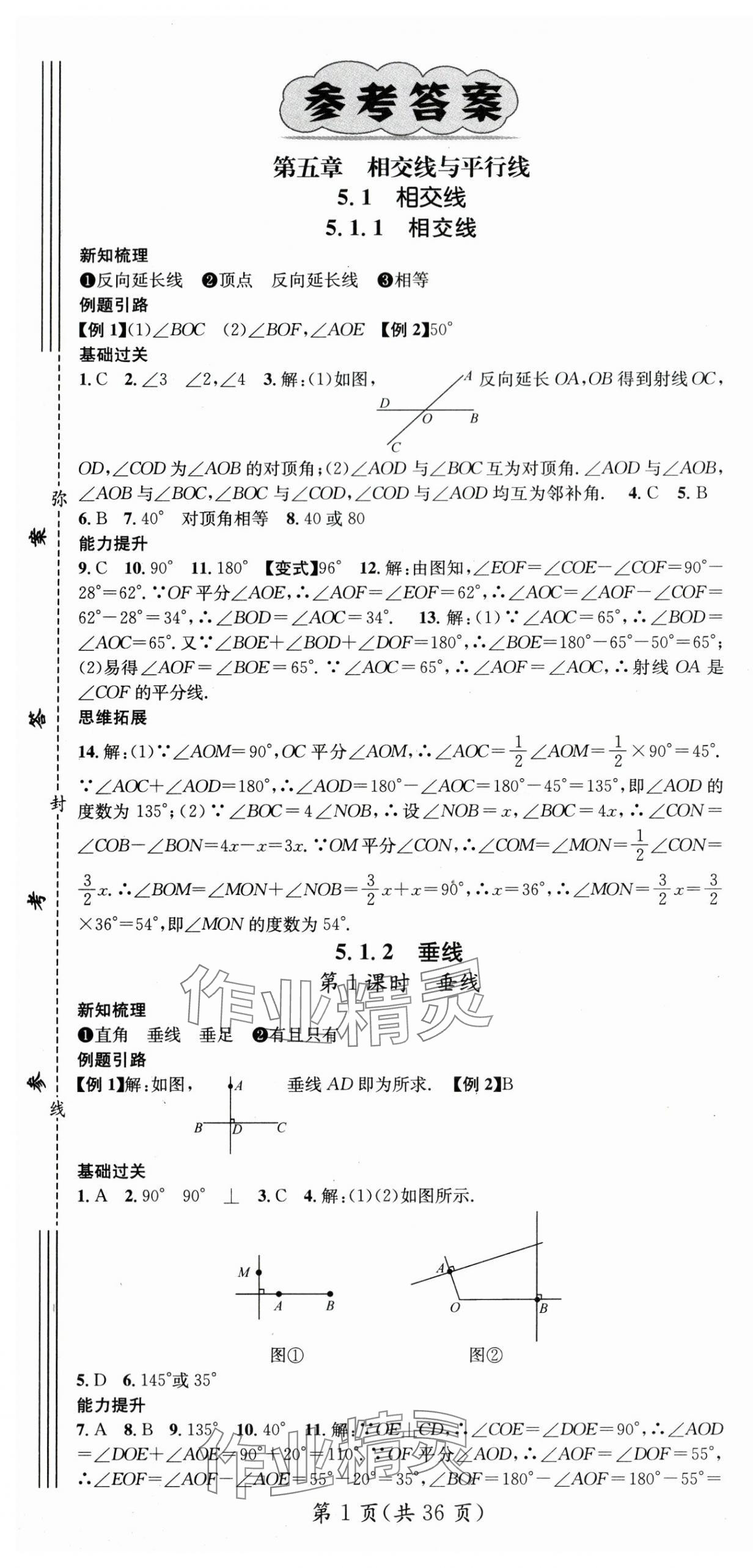 2024年名师测控七年级数学下册人教版云南专版 第1页