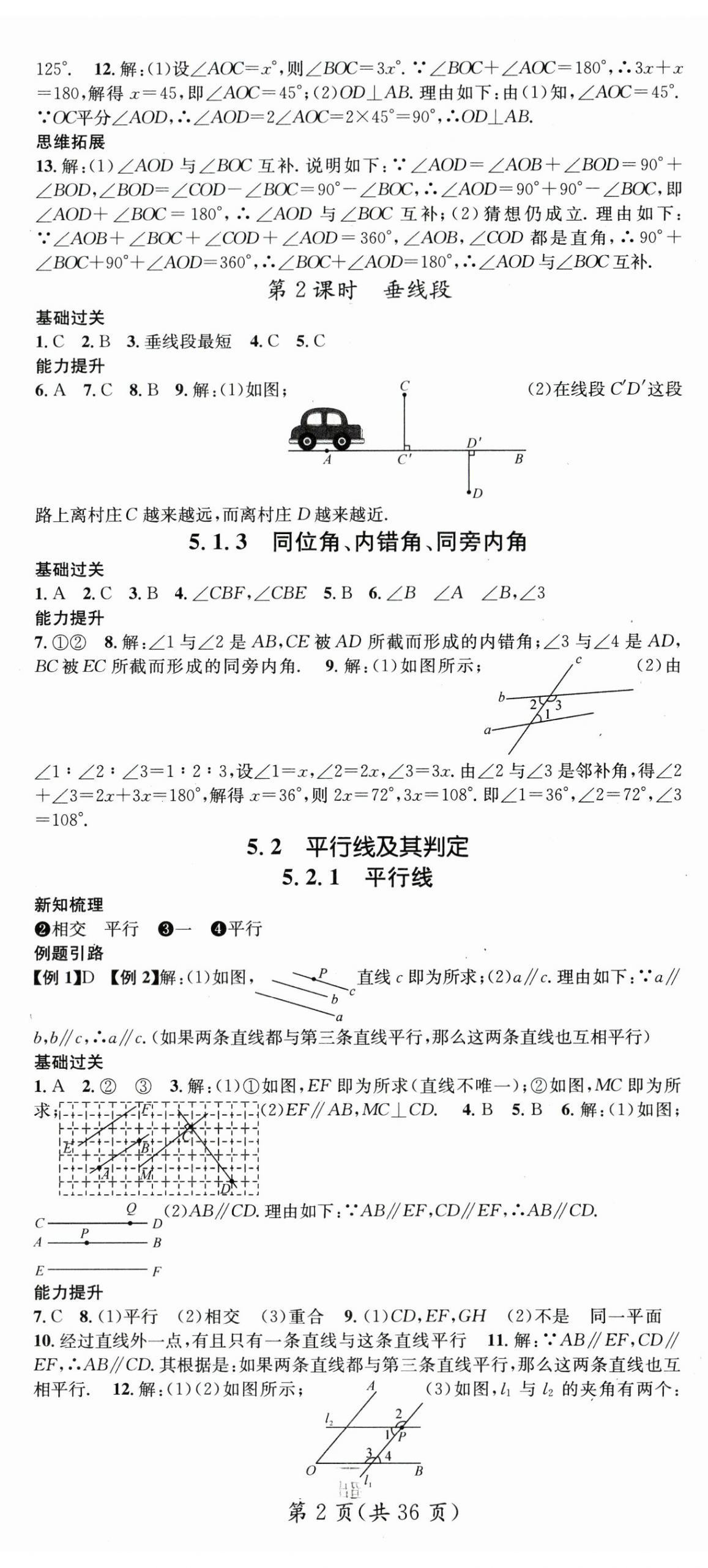 2024年名师测控七年级数学下册人教版云南专版 第2页