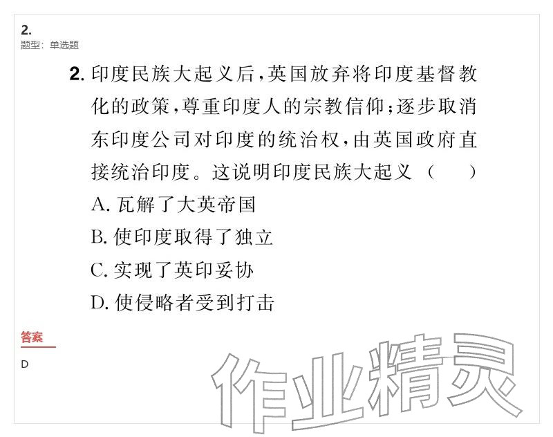 2026年優(yōu)質(zhì)課堂導(dǎo)學(xué)案九年級歷史下冊人教版&nbsp;參考答案第49頁