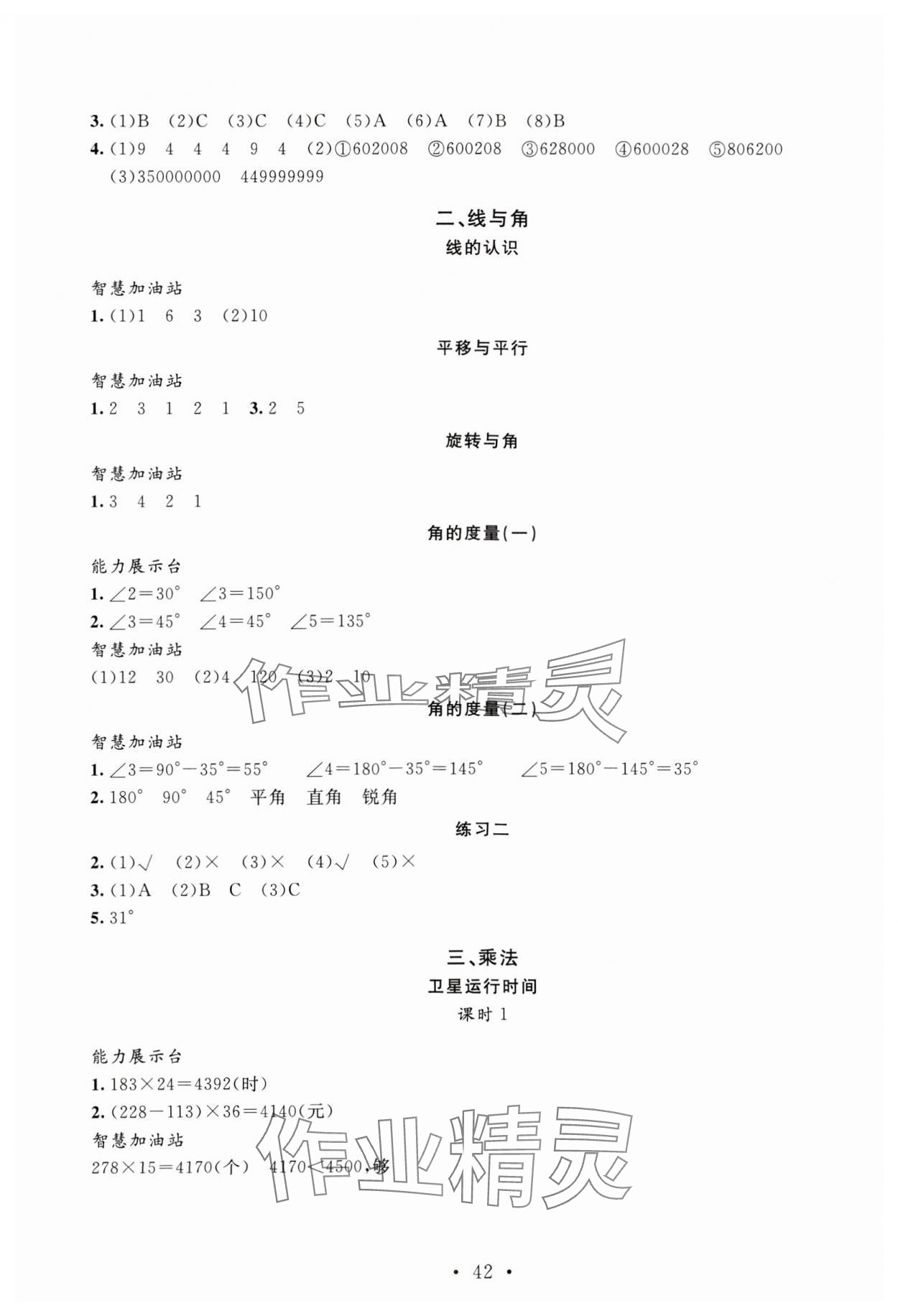 2023年名师讲堂单元同步学练测四年级数学上册北师大版 第2页