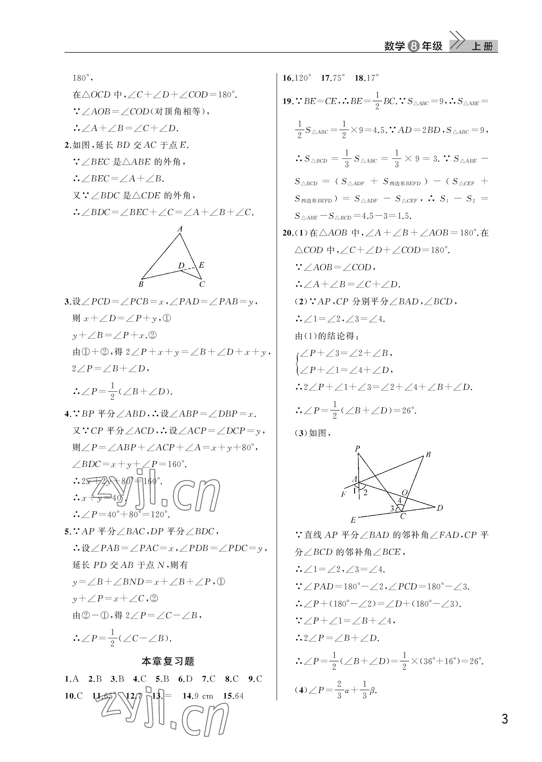 2023年课堂作业武汉出版社八年级数学上册人教版 参考答案第3页