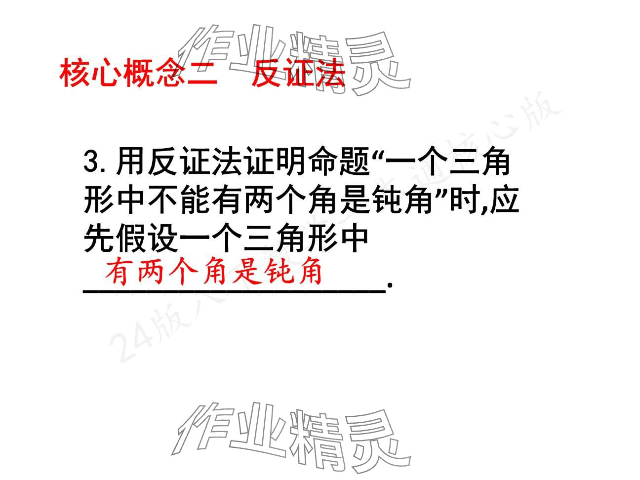 2025年一本通武漢出版社八年級數(shù)學(xué)下冊北師大版核心板 參考答案第115頁
