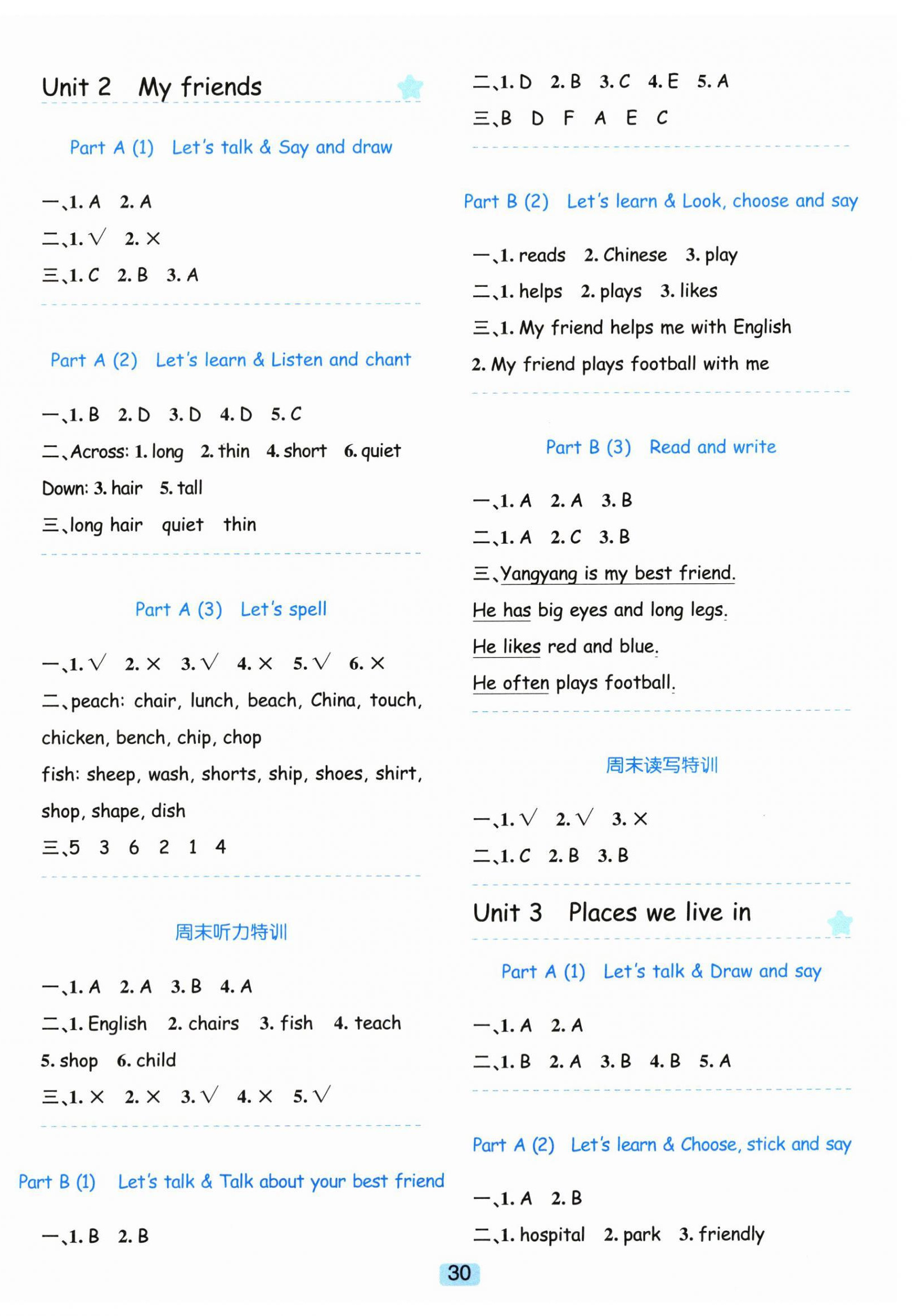 2025年精准学与练四年级英语上册人教版 第2页