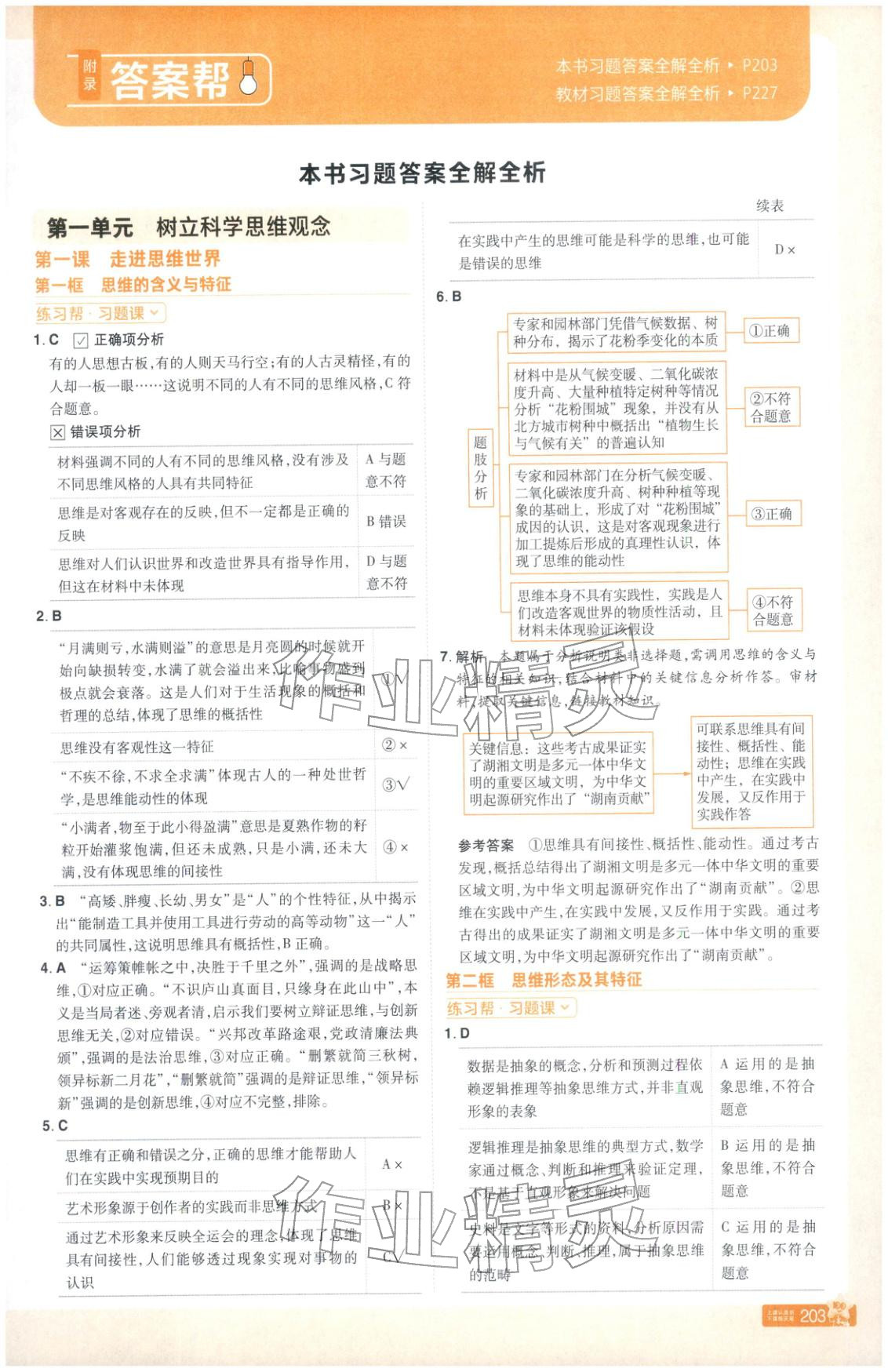 2025年教材幫高中道德與法治選擇性必修第三冊人教版&nbsp;第1頁