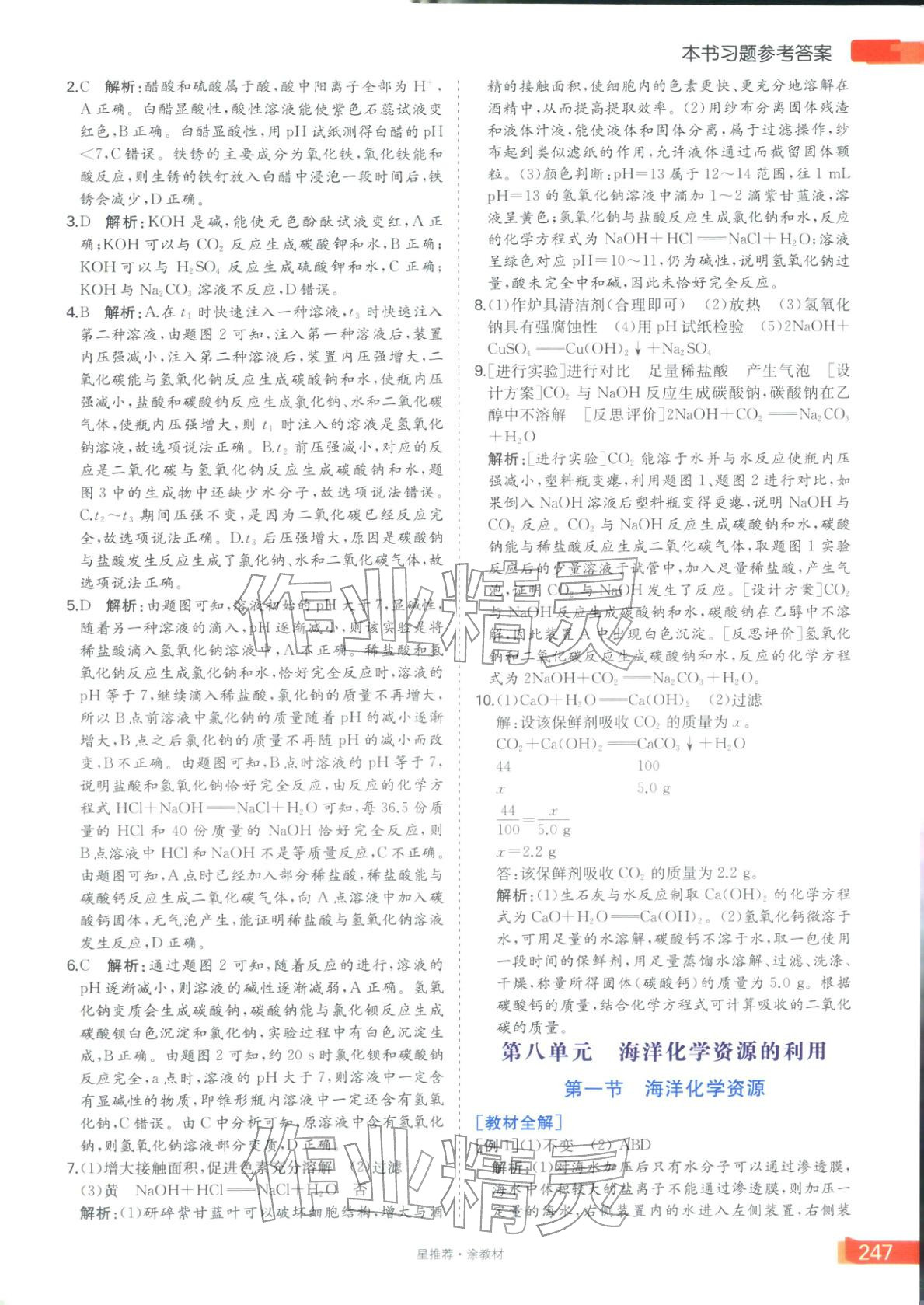 2026年星推薦涂教材九年級(jí)化學(xué)下冊魯教版&nbsp;第6頁