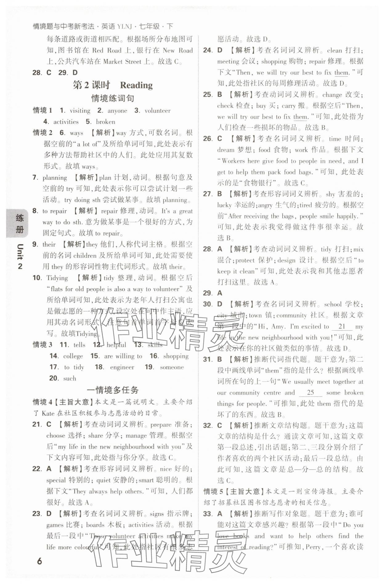 2025年萬唯中考情境題七年級(jí)英語下冊(cè)譯林版 第6頁