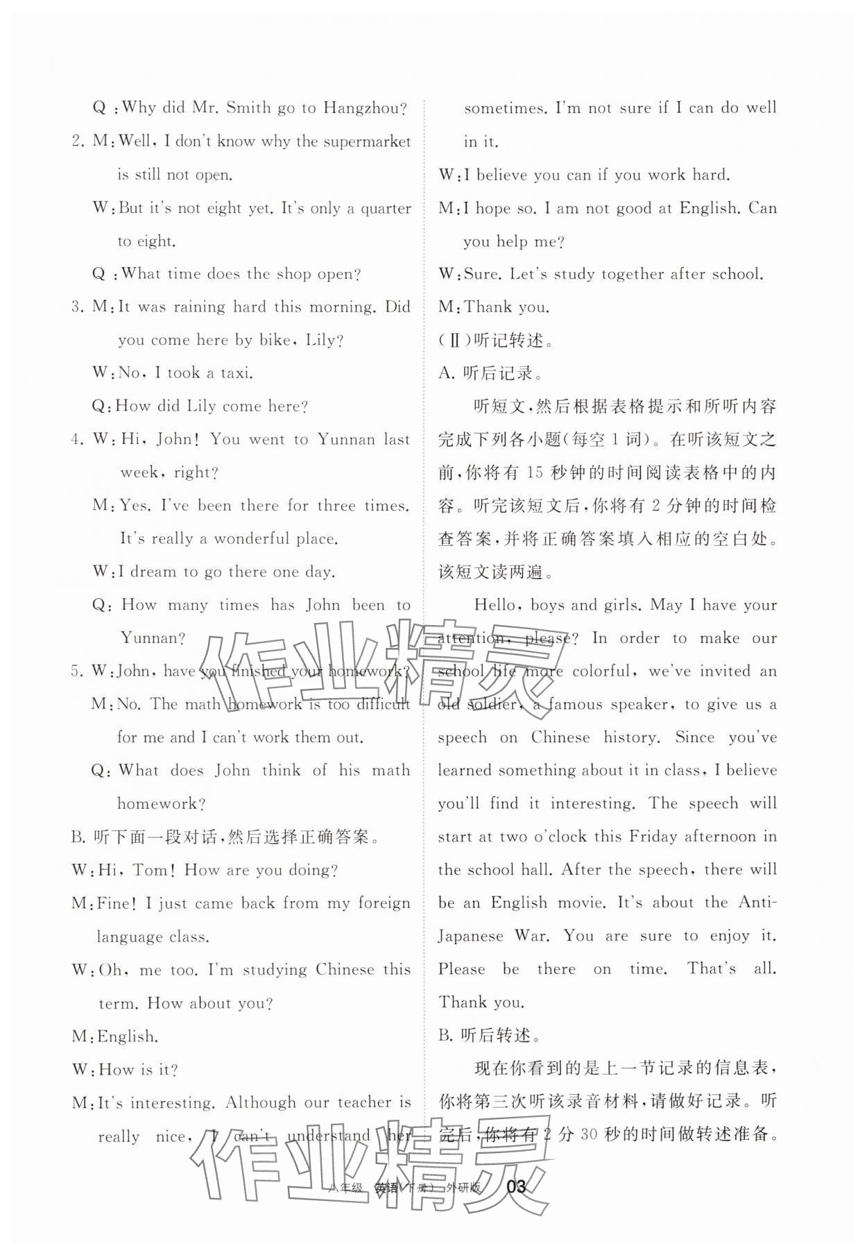 2025年學(xué)習(xí)之友八年級英語下冊外研版 參考答案第3頁