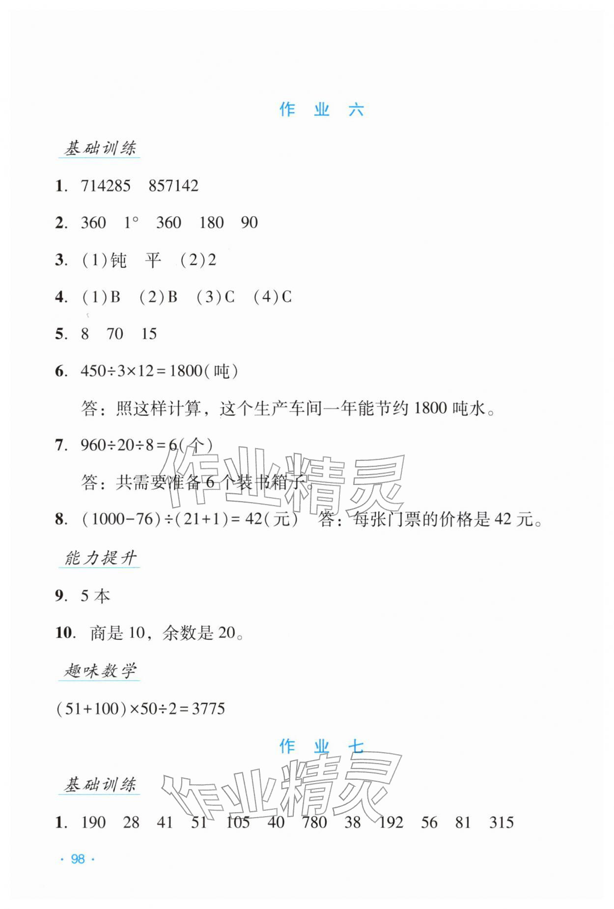 2026年假日数学寒假吉林出版集团股份有限公司四年级北师大版B版&nbsp;第6页