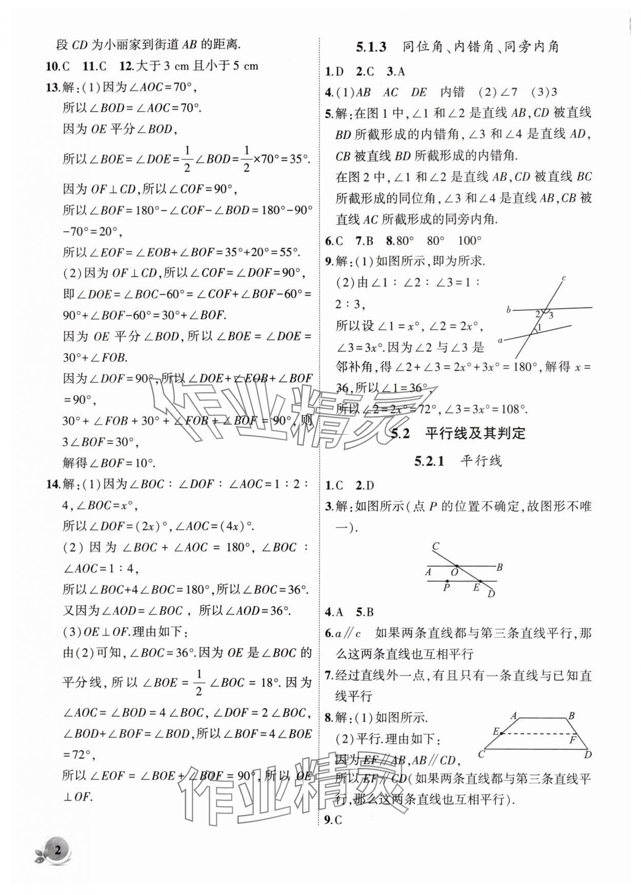 2024年创新课堂创新作业本七年级数学下册人教版 第2页