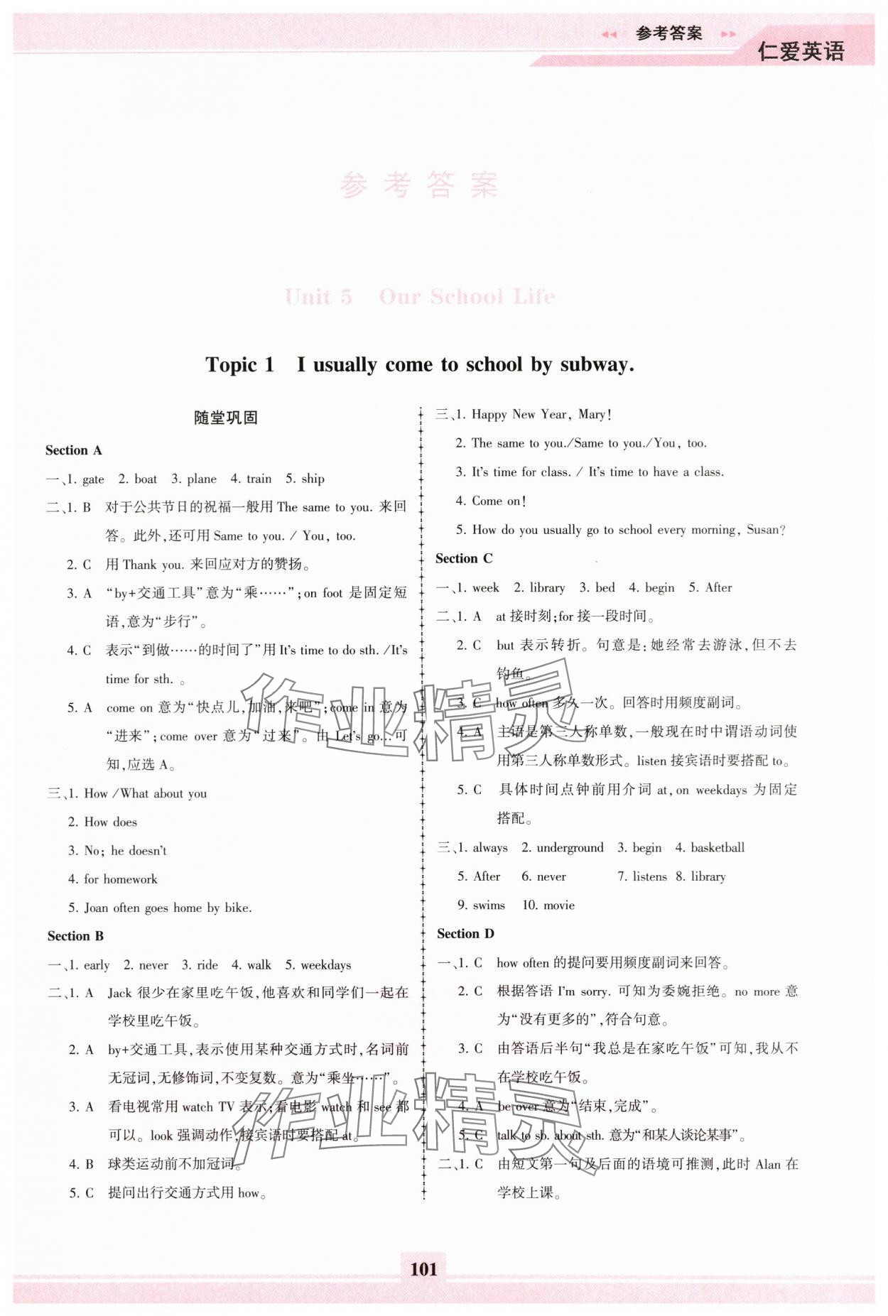 2024年仁愛英語同步練習(xí)冊七年級下冊仁愛版福建專版 第1頁