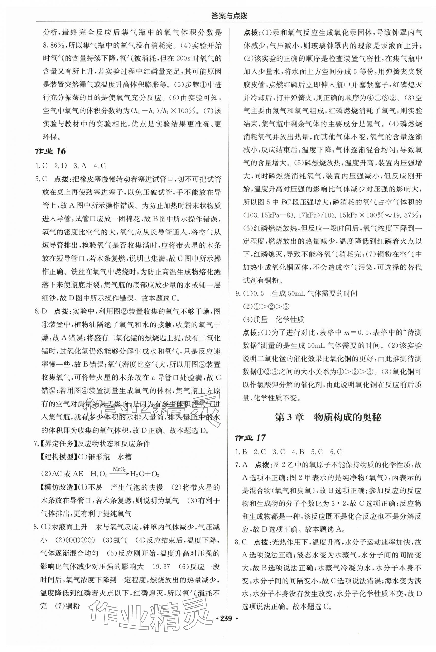2025年啟東中學作業本九年級化學上冊滬教版 第13頁