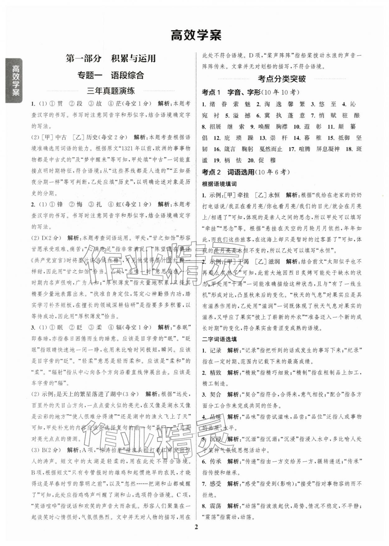 2026年通城1典中考复习方略语文苏州专版 参考答案第1页