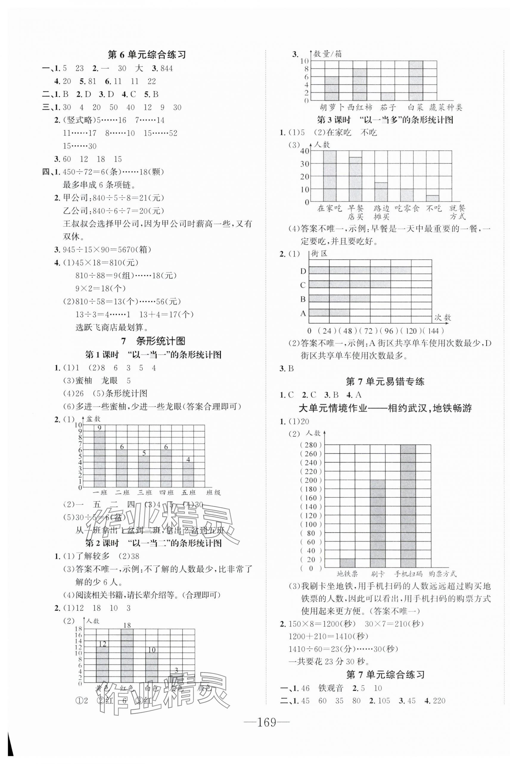 2025年一课3练培优作业本四年级数学上册人教版福建专版 第7页
