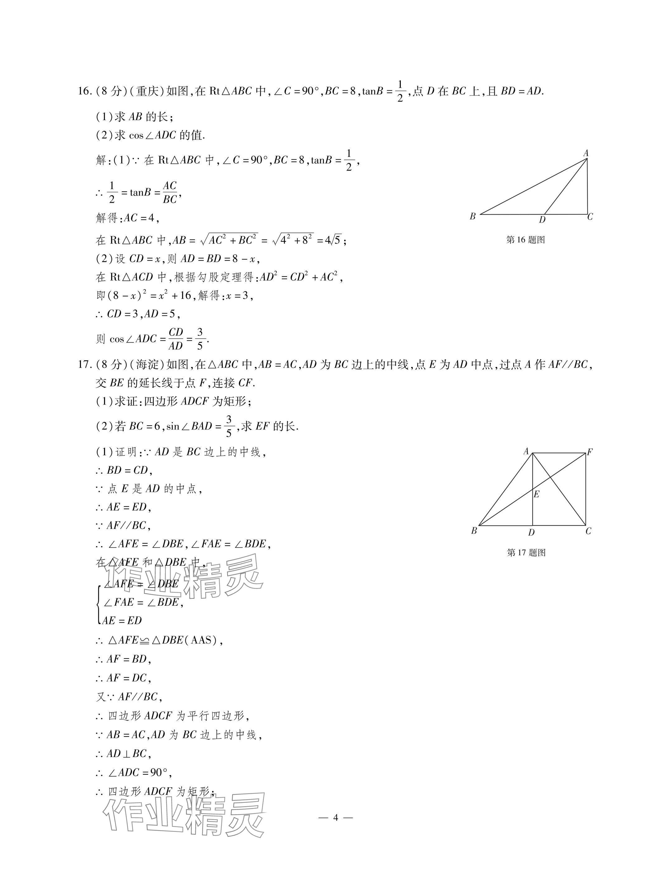 2025年每周最佳方案九年级数学全一册北师大版 参考答案第4页